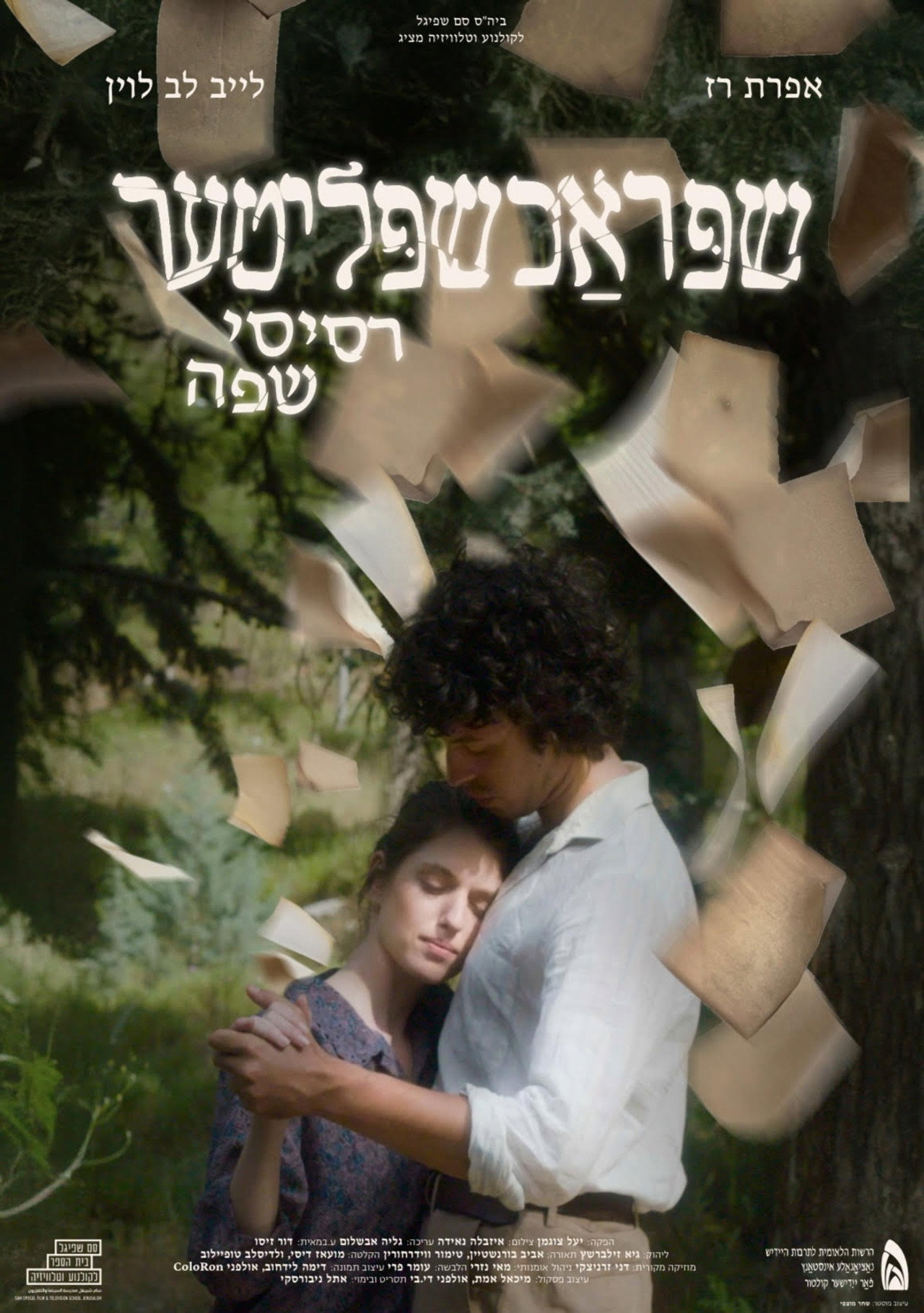 שפּראַכשפּליטער filmaffisch
