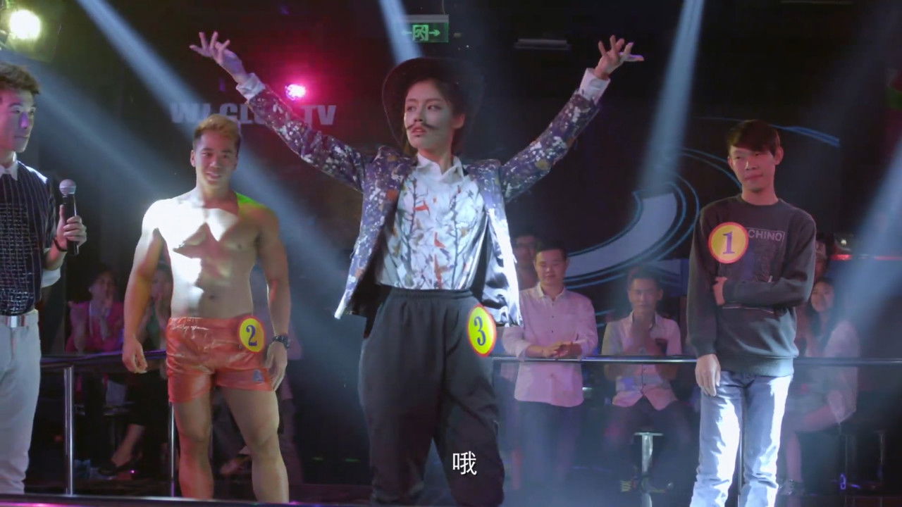 一屋赞客 — Épisode 5