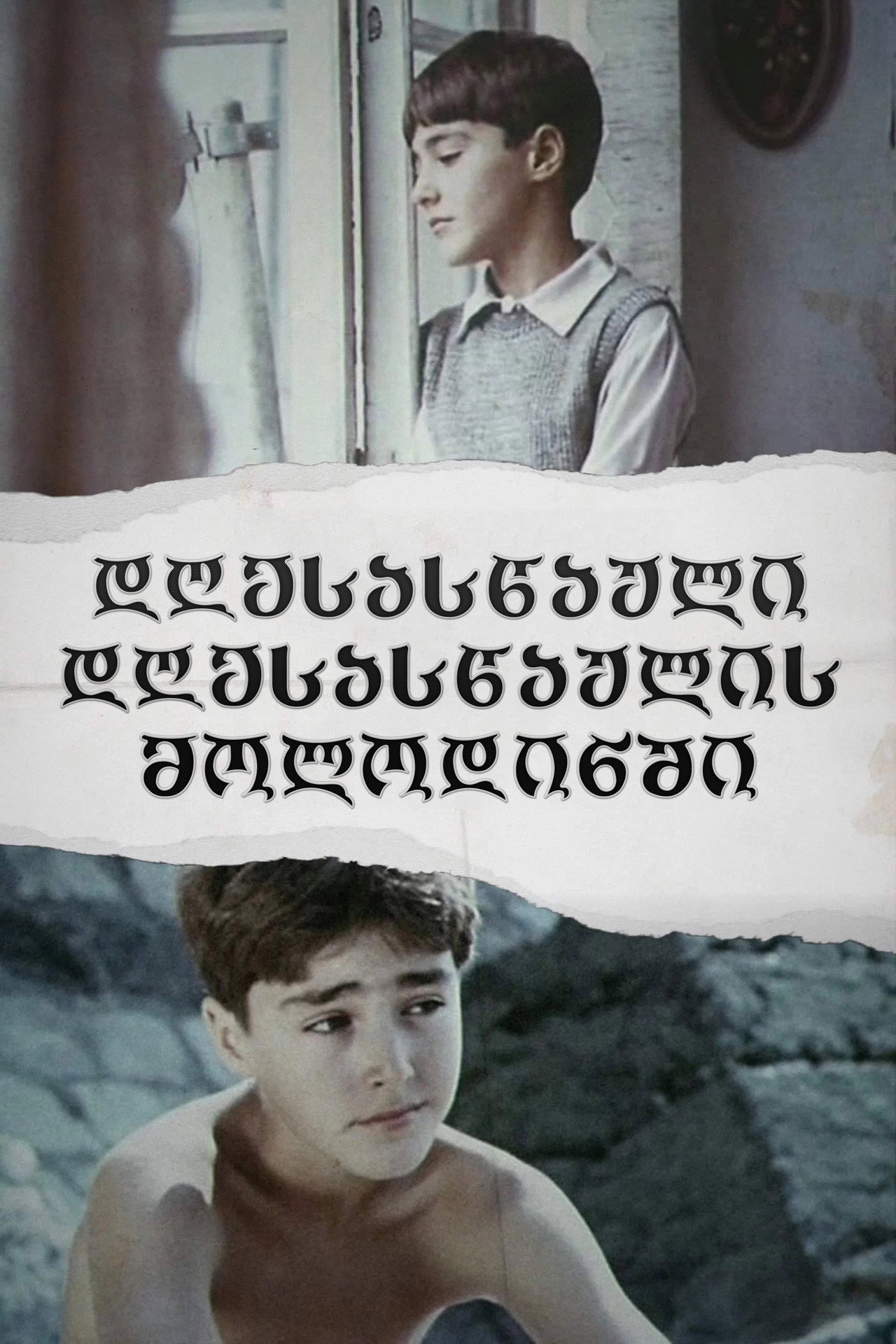 Holiday in Expectation of a Holiday