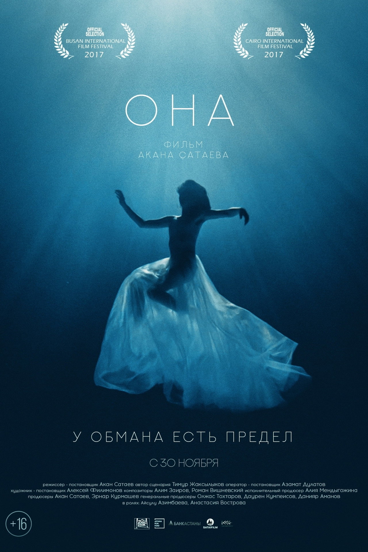 Она filmaffisch