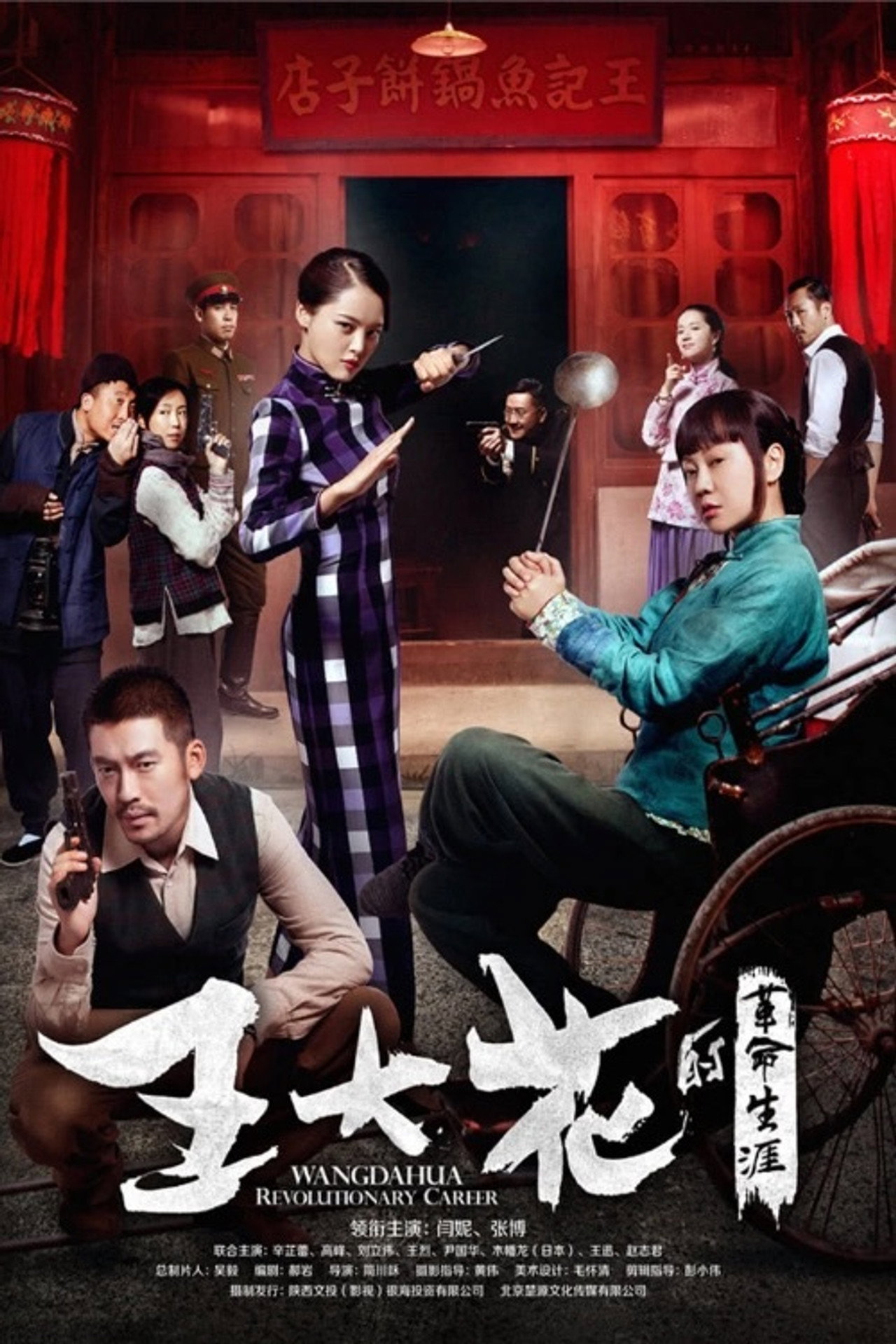 Wang Dahua Revolutionary Career