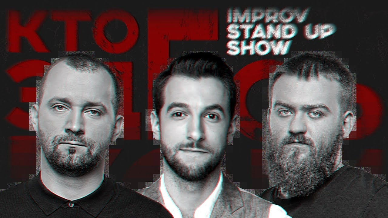 Кто здесь комик? — Épisode 3