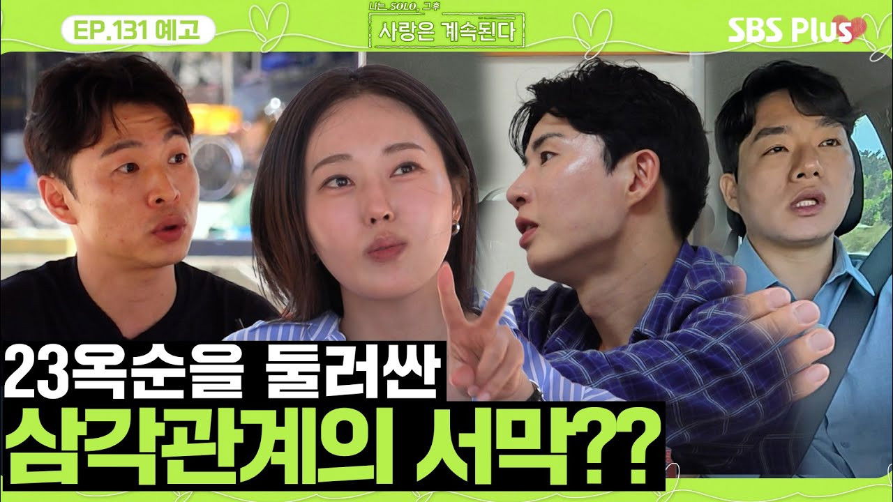 I am Solo, Love Forever - Season 1 Episode 131 : Episode 131