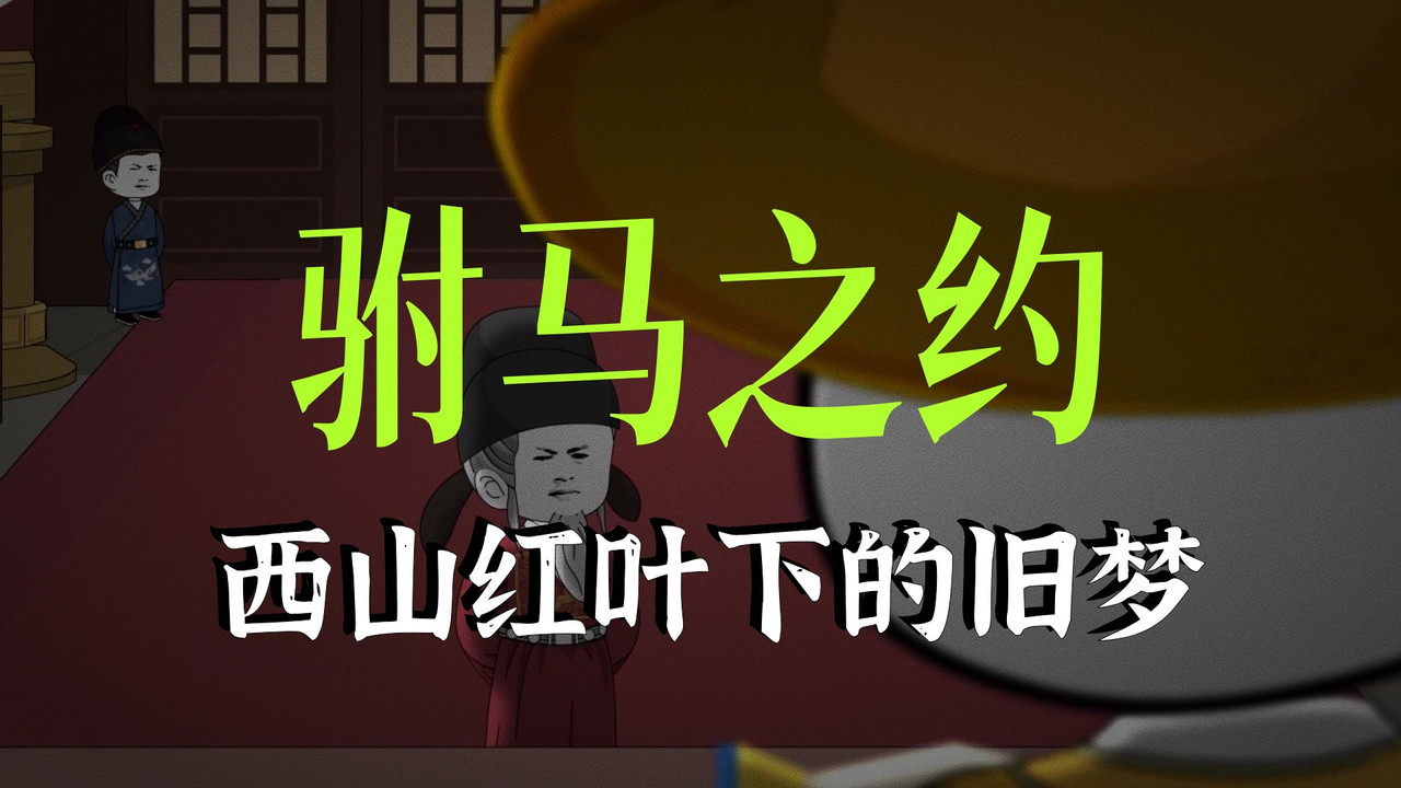 黑诏书万历 backdrop