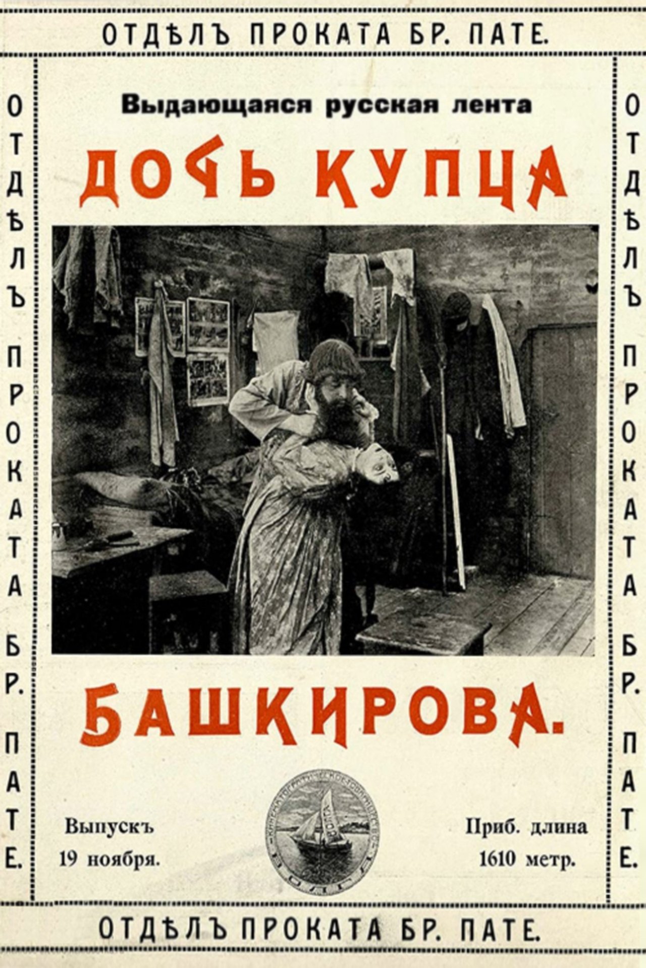 Дочь купца Башкирова Дочь купца Башкирова