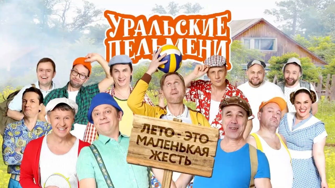 Уральские пельмени — Épisode 49