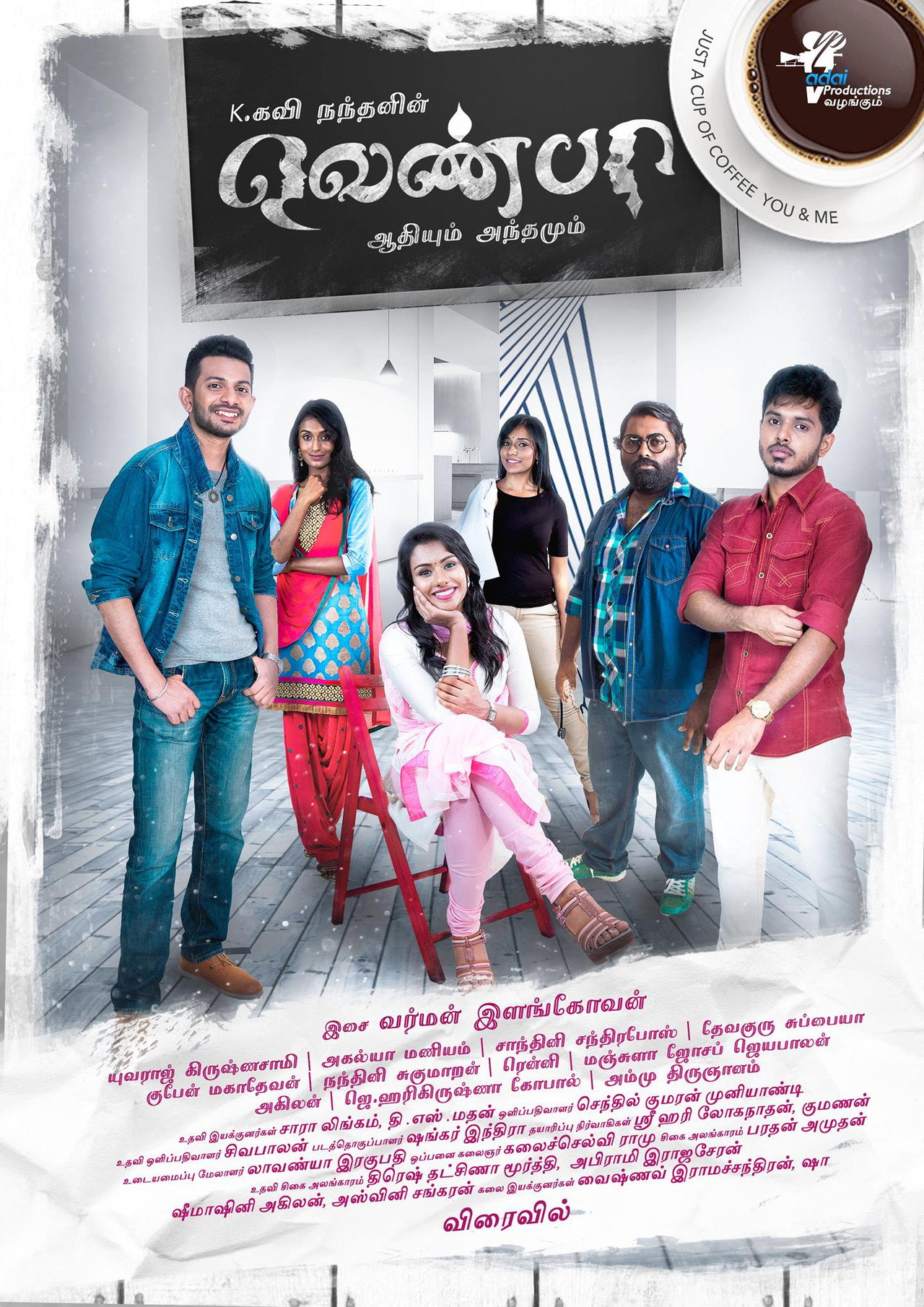 வெண்பா filmaffisch