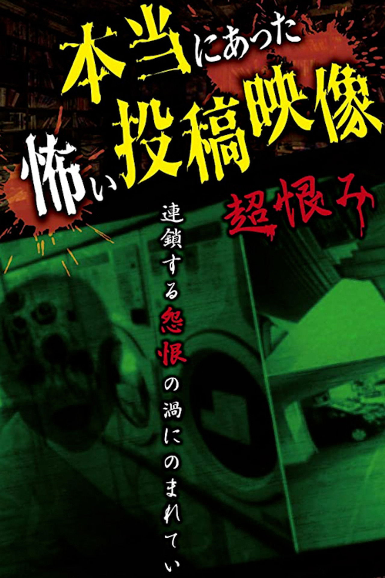 Really Scary Posted Video Super Grudge poster