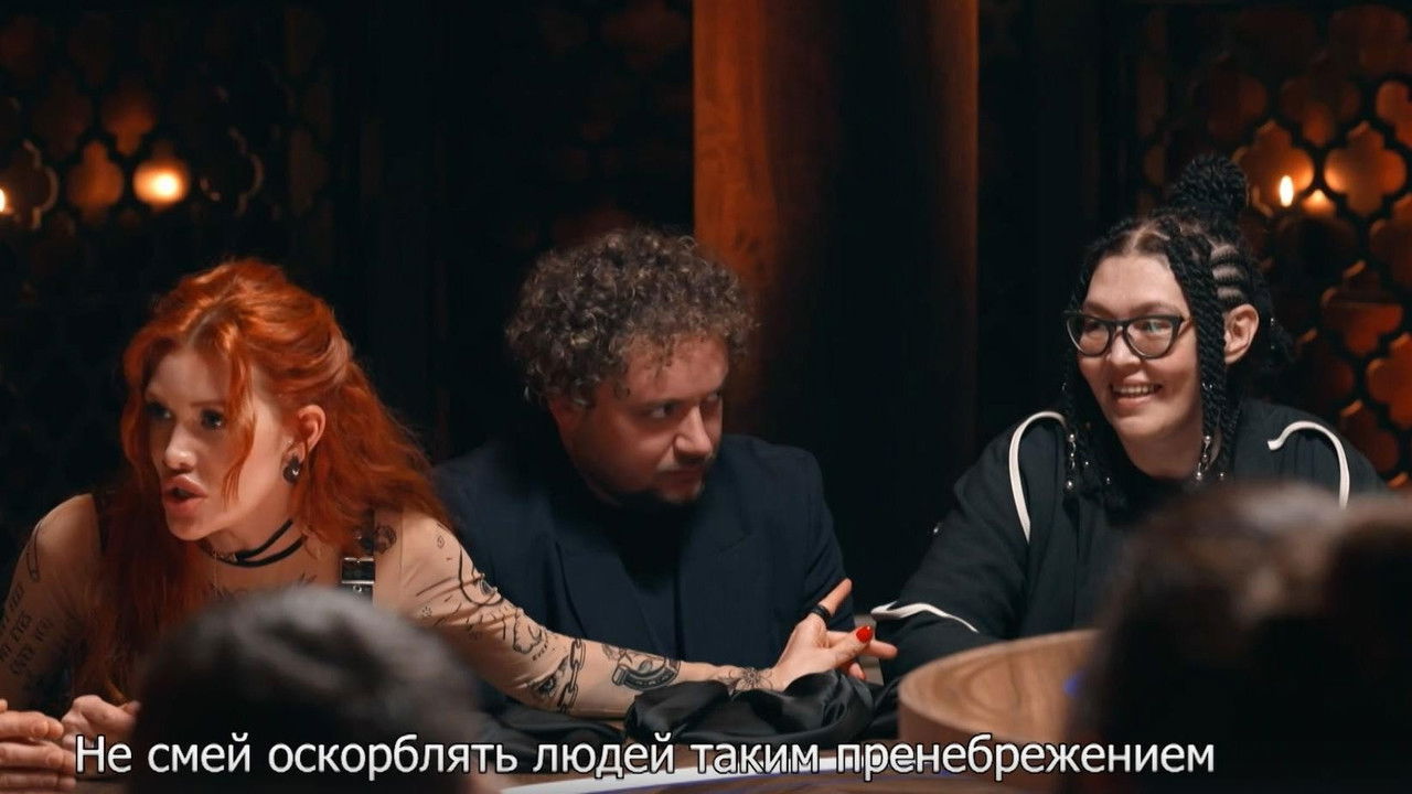 Мастер игры — Épisode 2