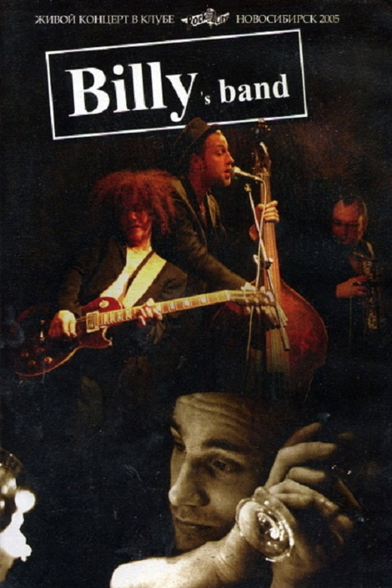 Billy's Band - Живой концерт в клубе Rock City filmaffisch