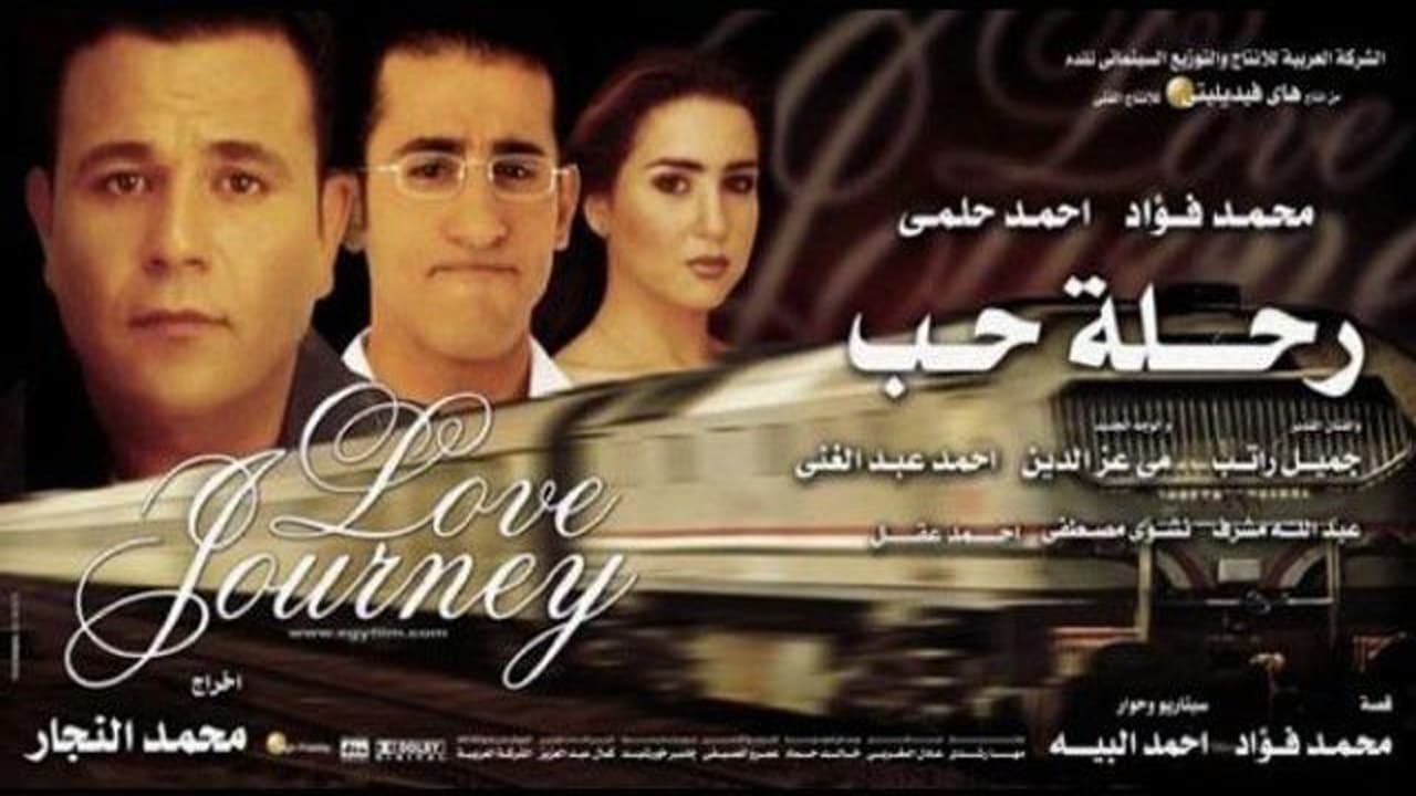 Love Trip (2001)