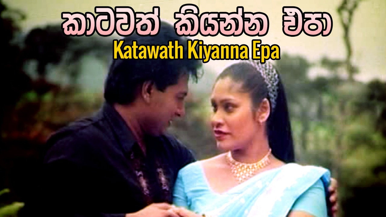 Katawath Kiyanna Epa