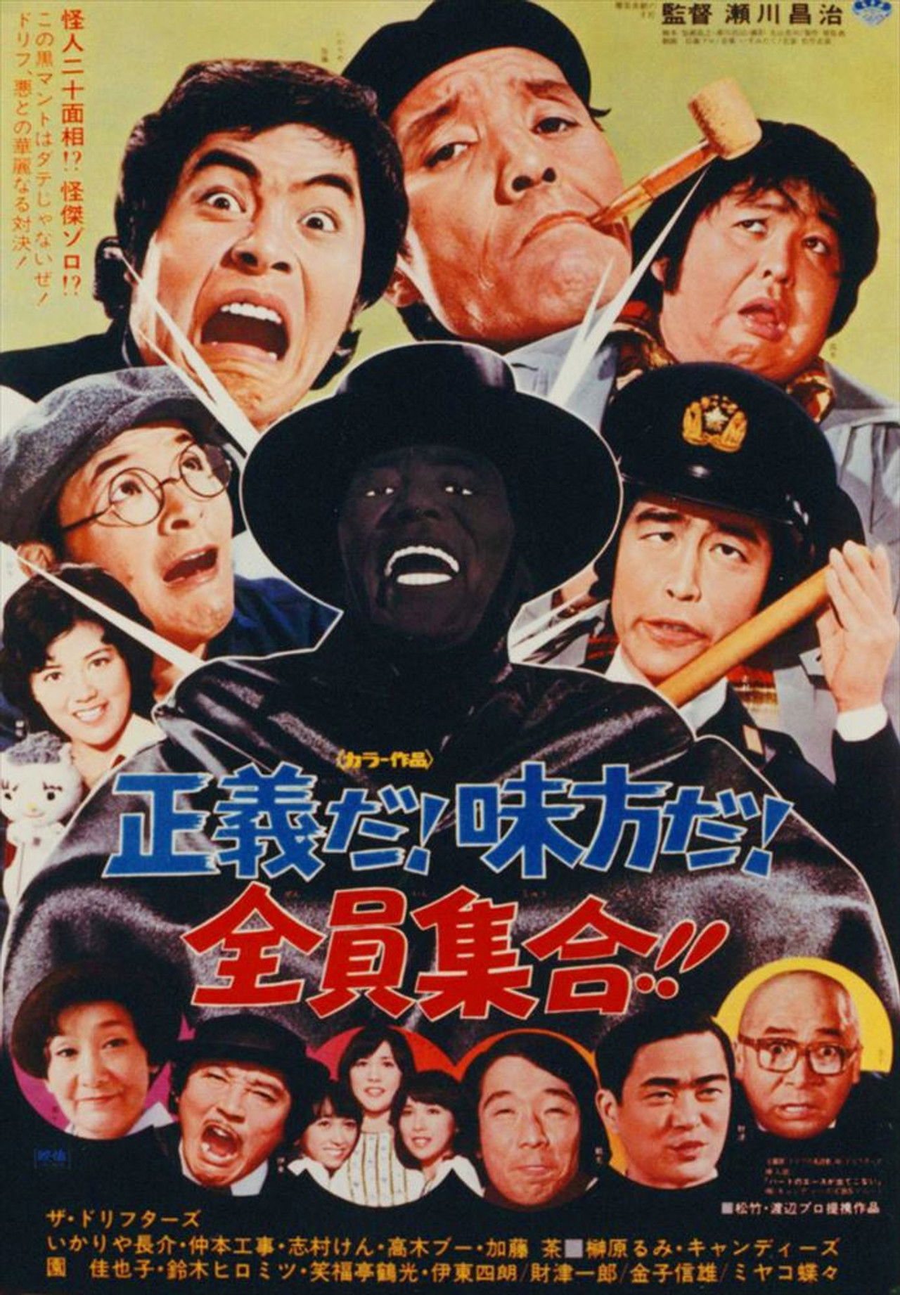 That's Our Heroes of Justice, Gather Everyone! Backdrop