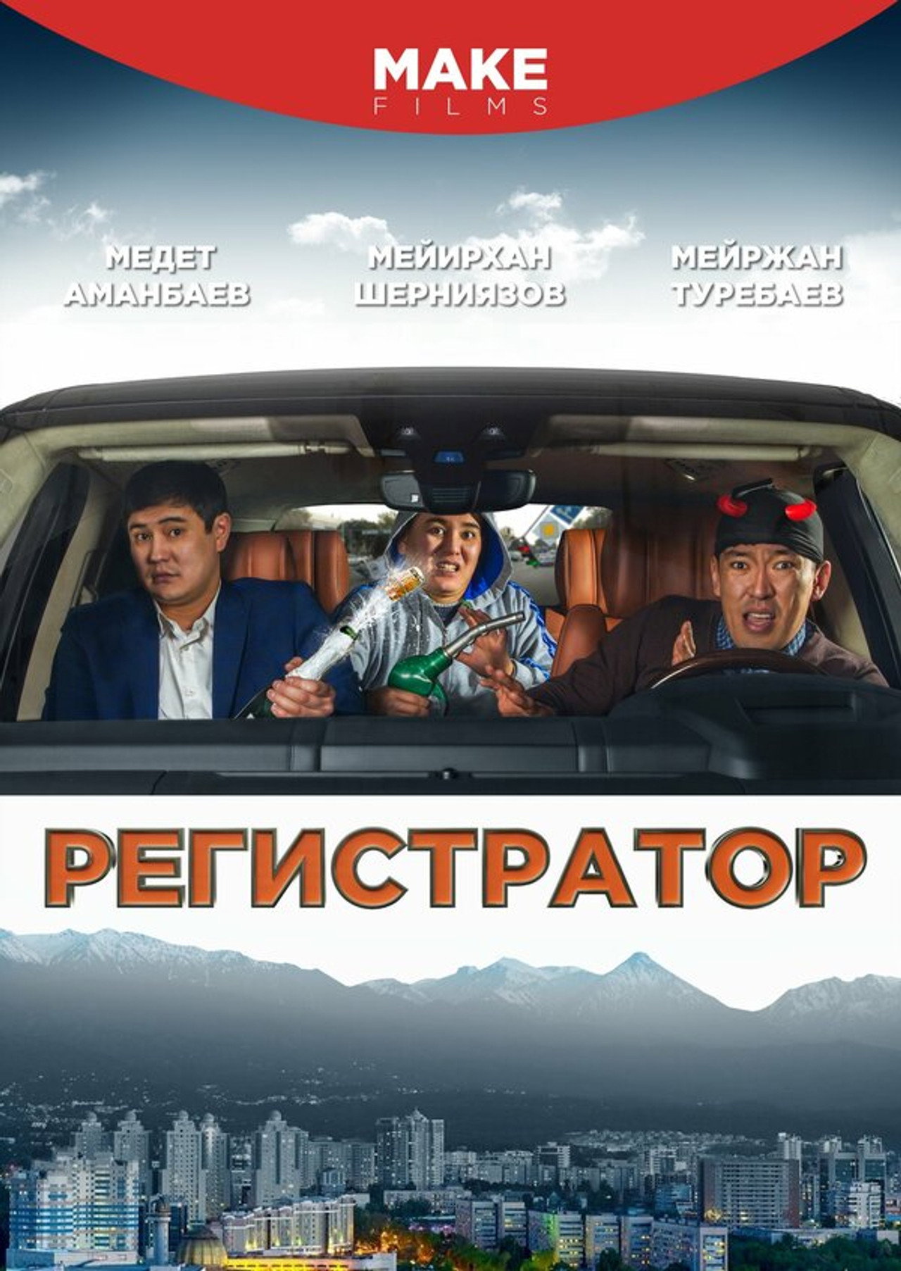 Регистратор filmaffisch