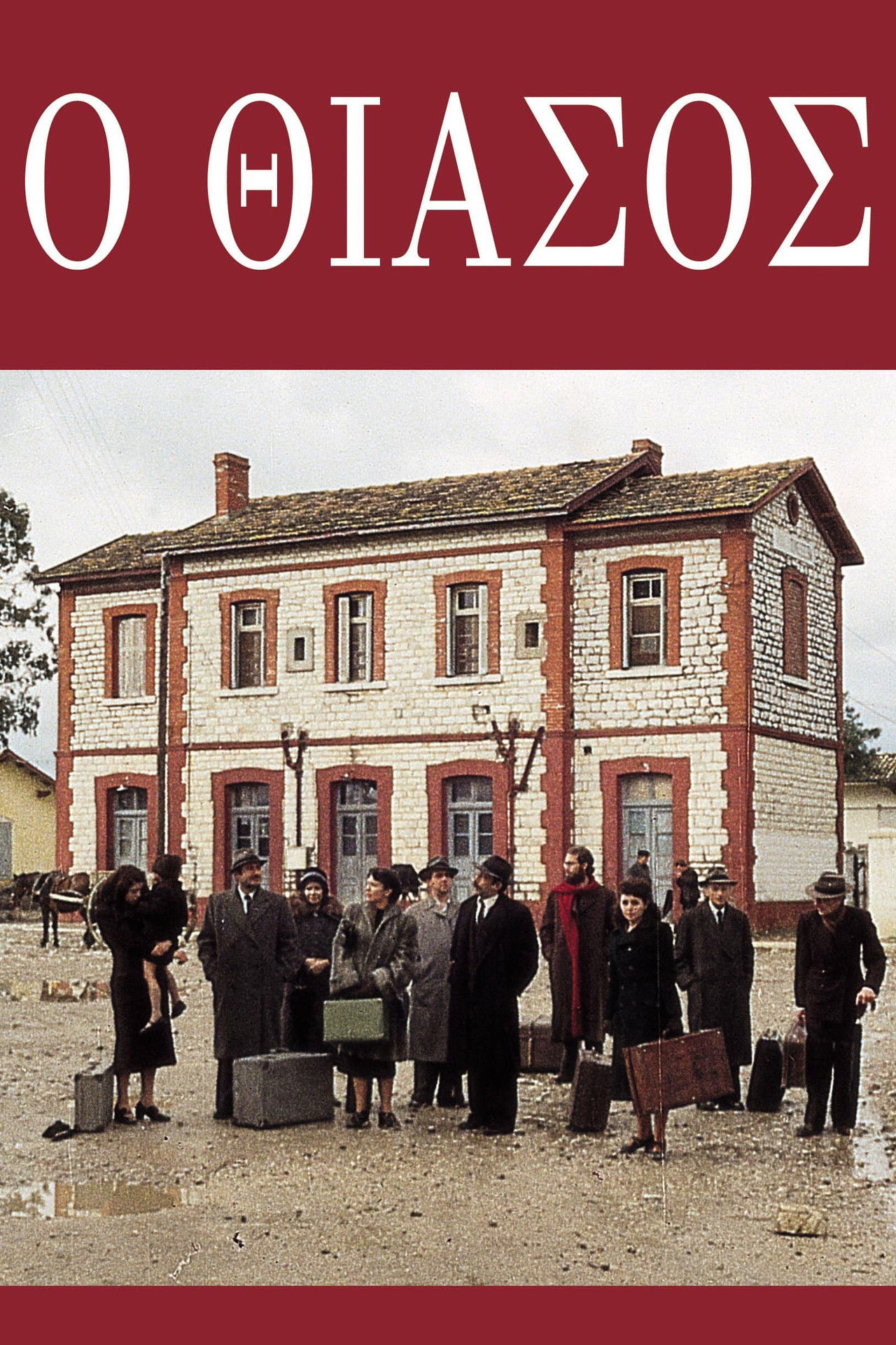 The Travelling Players