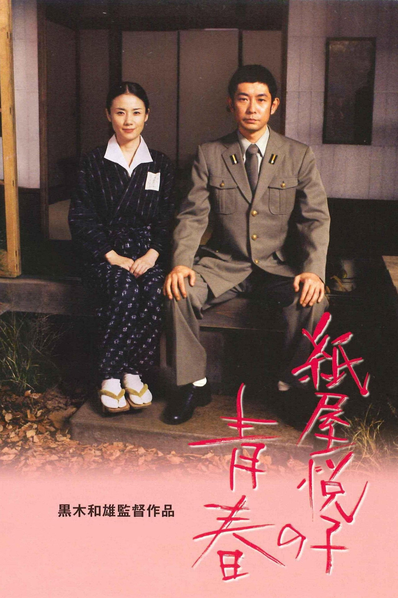 The Blossoming of Etsuko Kamiya afişi
