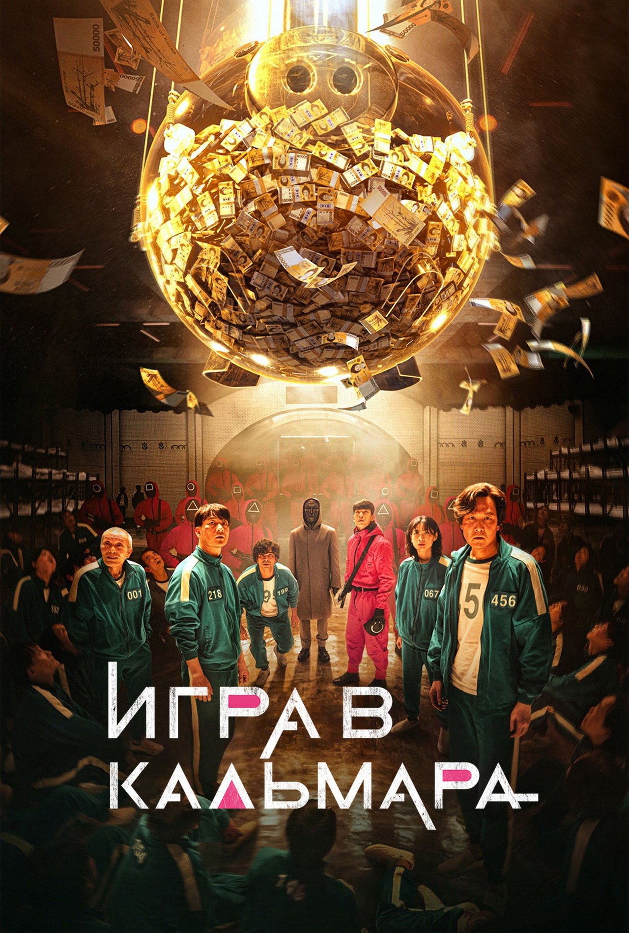 Squid Game (2021) Hindi Season 1 Complete Netflix backdrop
