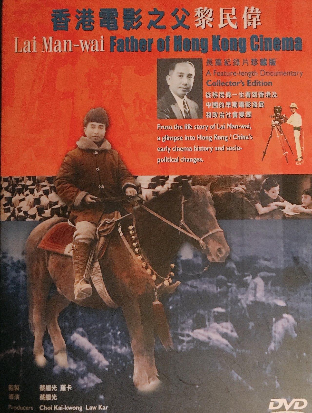香港电影之父黎民偉 香港电影之父黎民偉