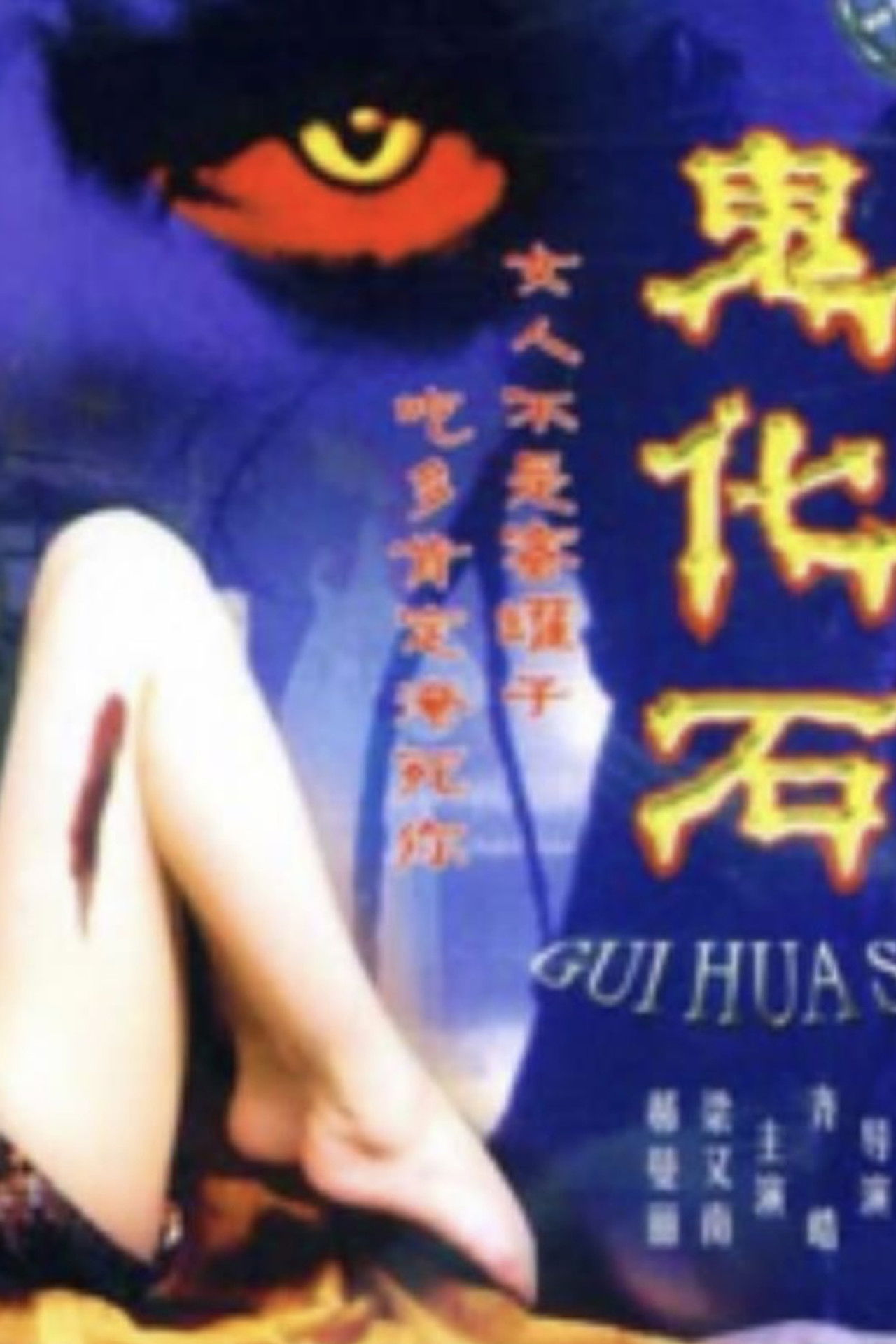 Ghost Fossil Backdrop