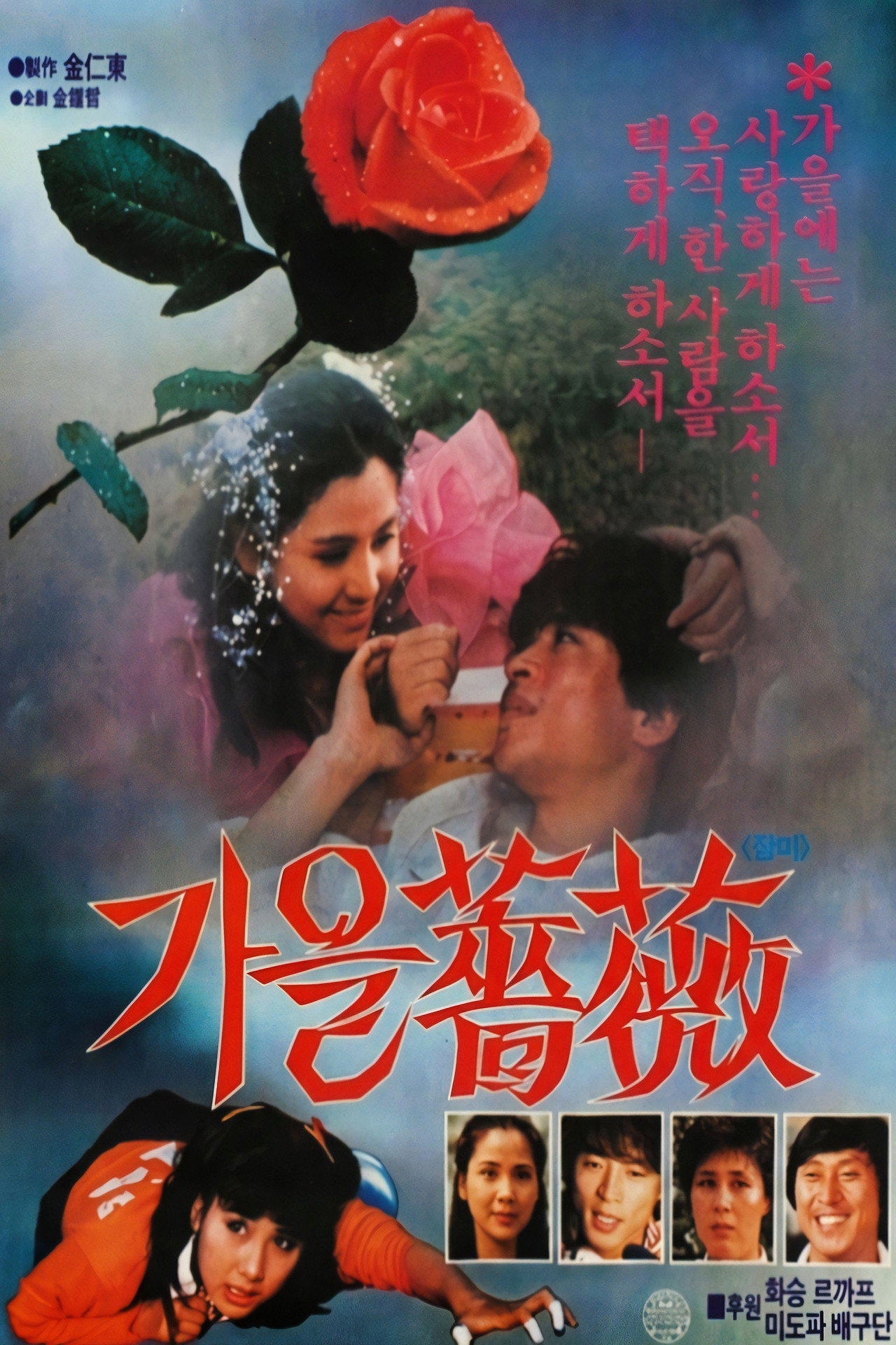 The Rose In Fall