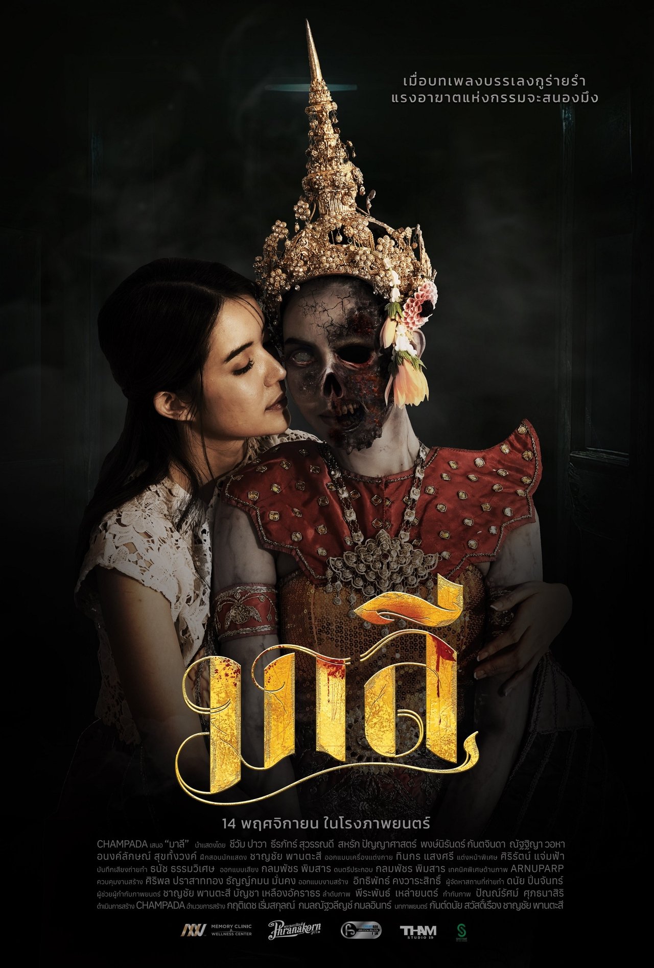 มาลี poster