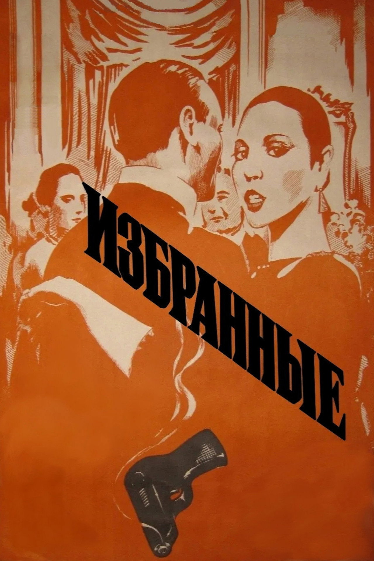 Избранные filmaffisch