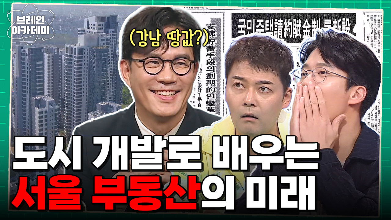 브레인 아카데미 — Épisode 16