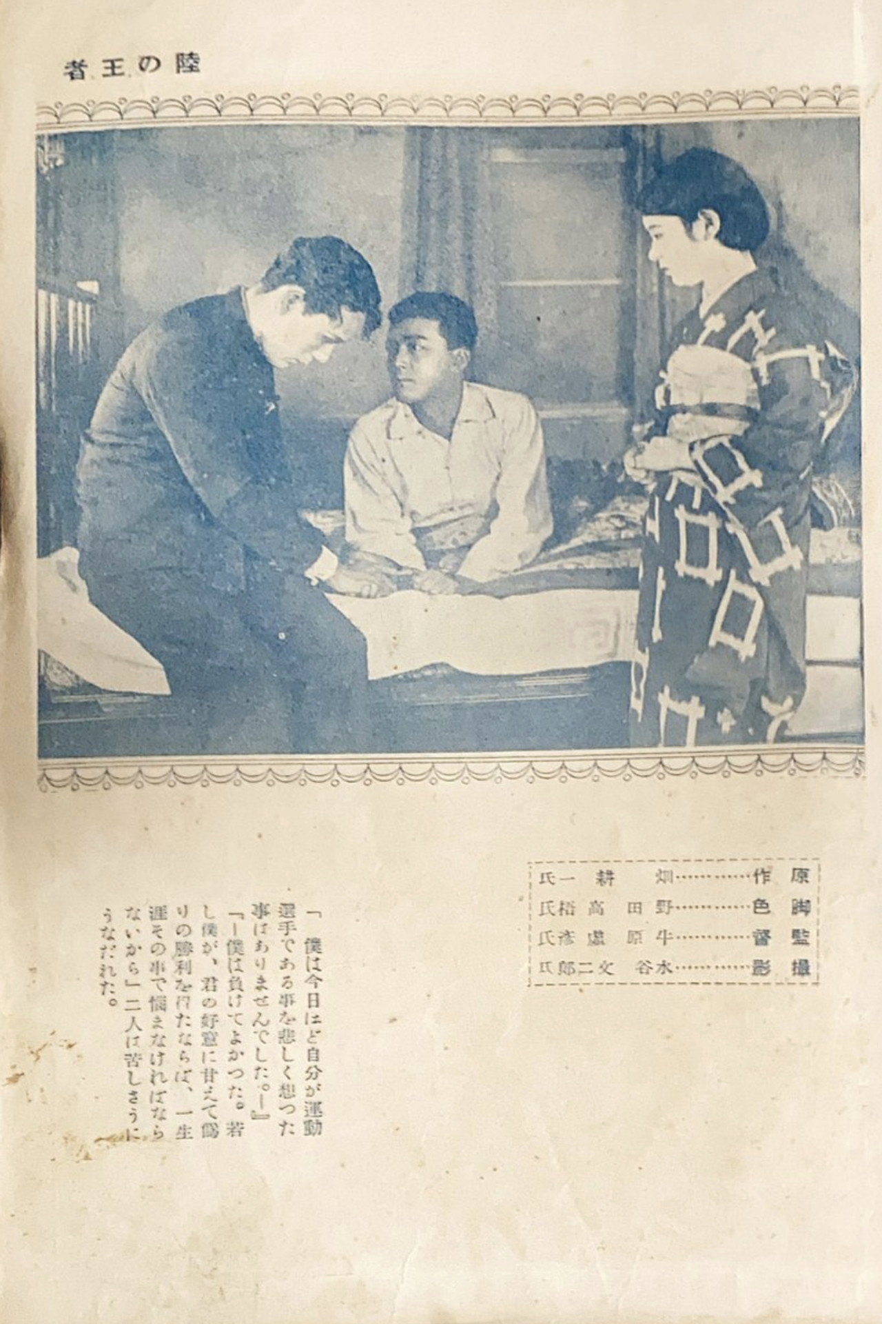 King of the Land Backdrop