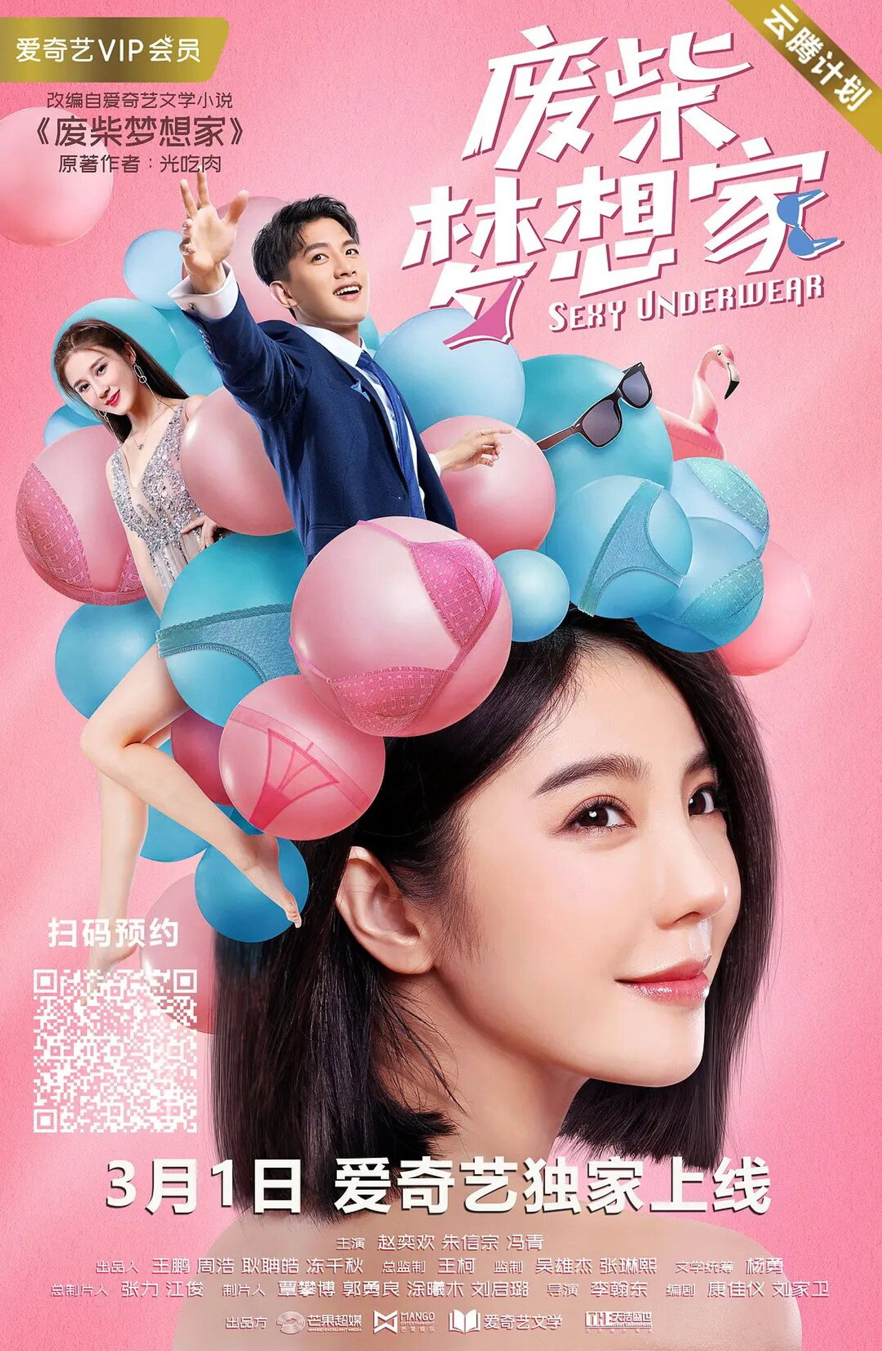废柴梦想家 filmaffisch