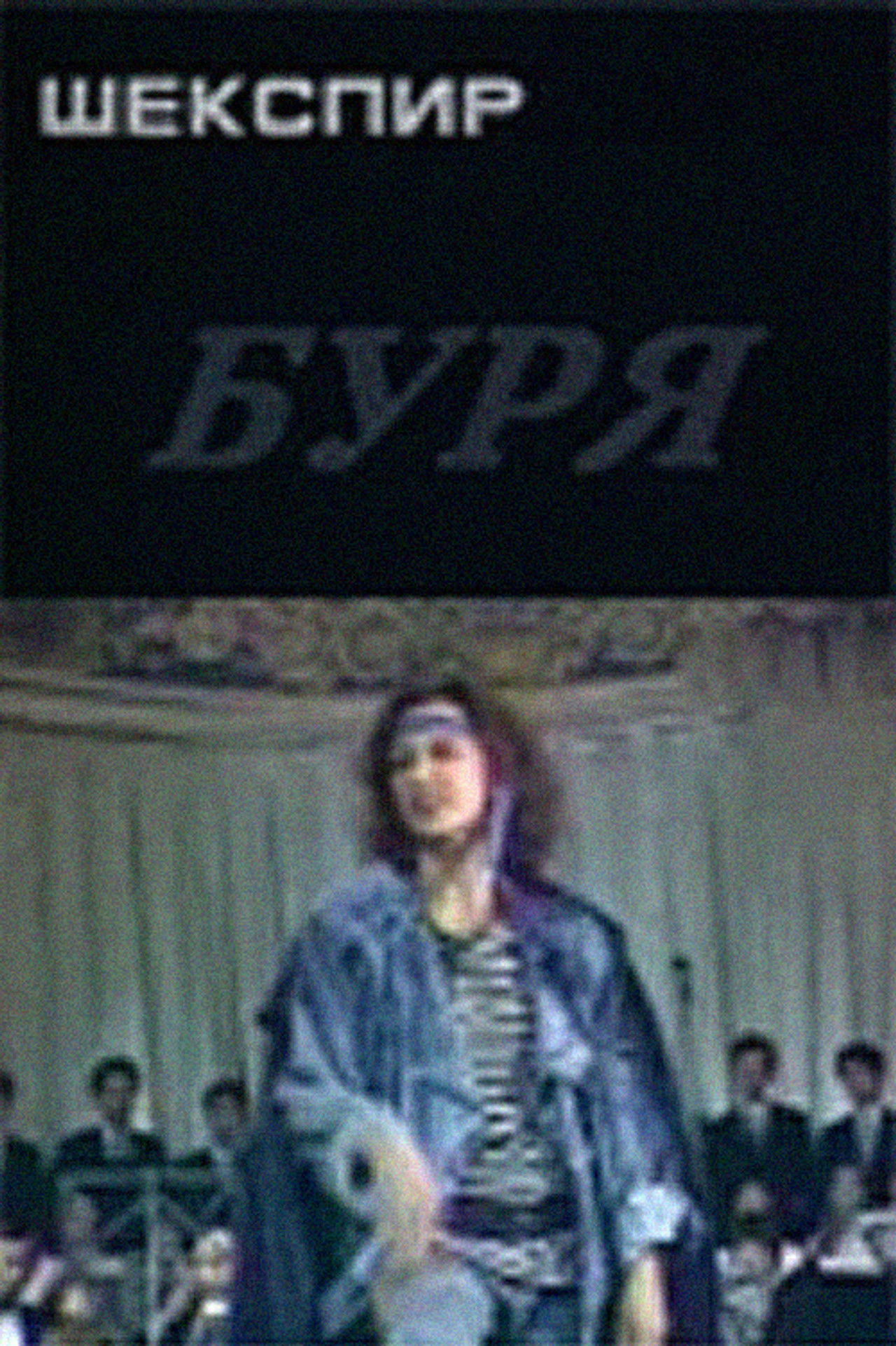 The Tempest Backdrop