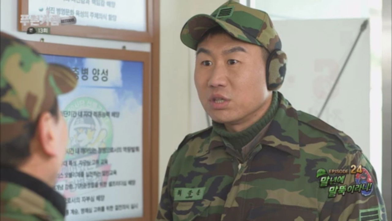 푸른거탑 — Épisode 13