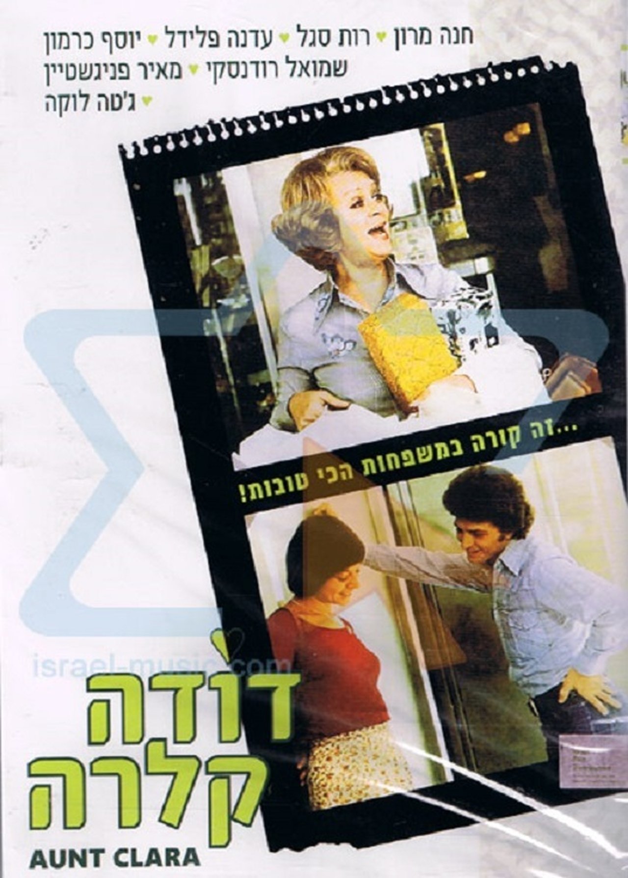 דודה קלרה דודה קלרה