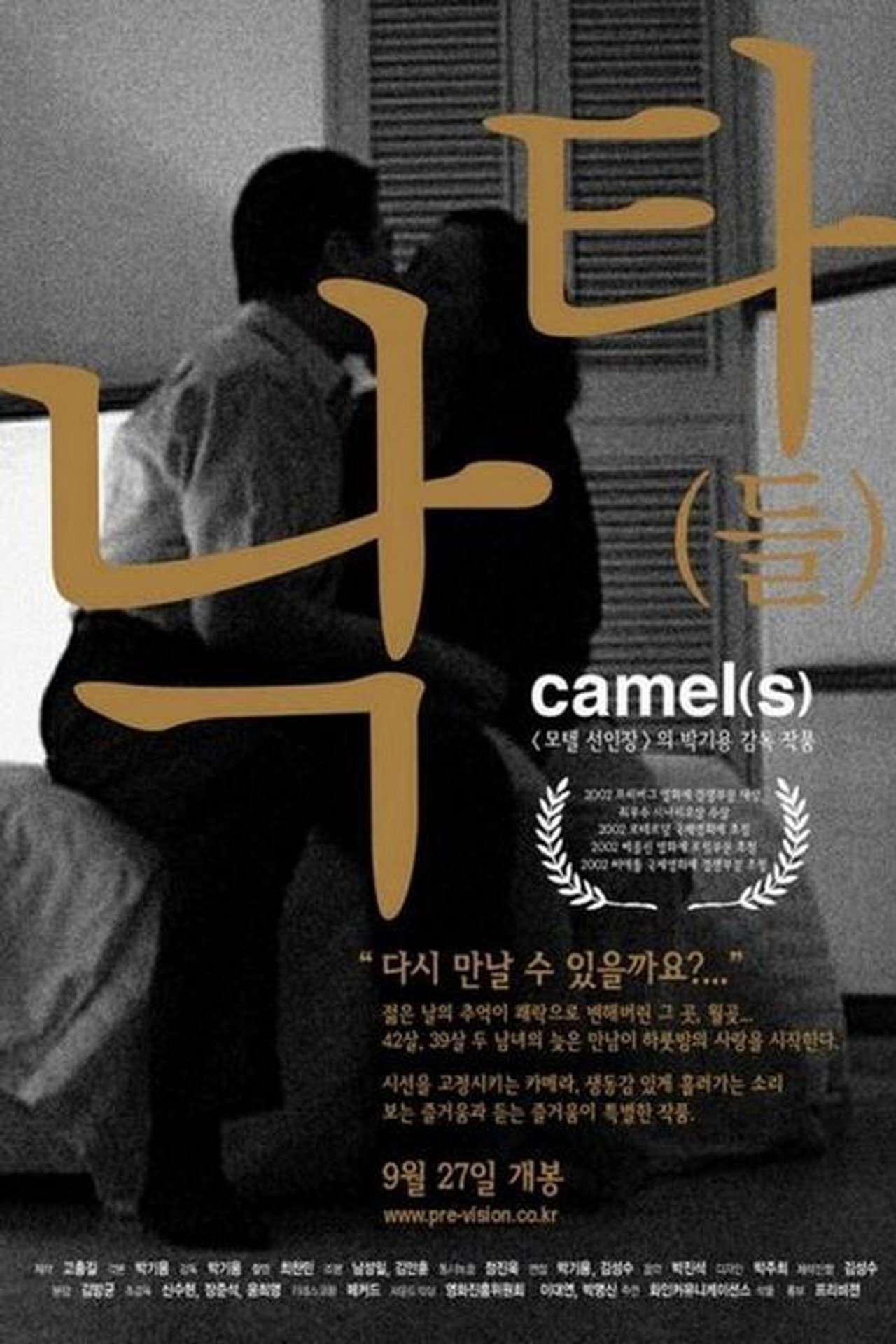 낙타(들) filmaffisch