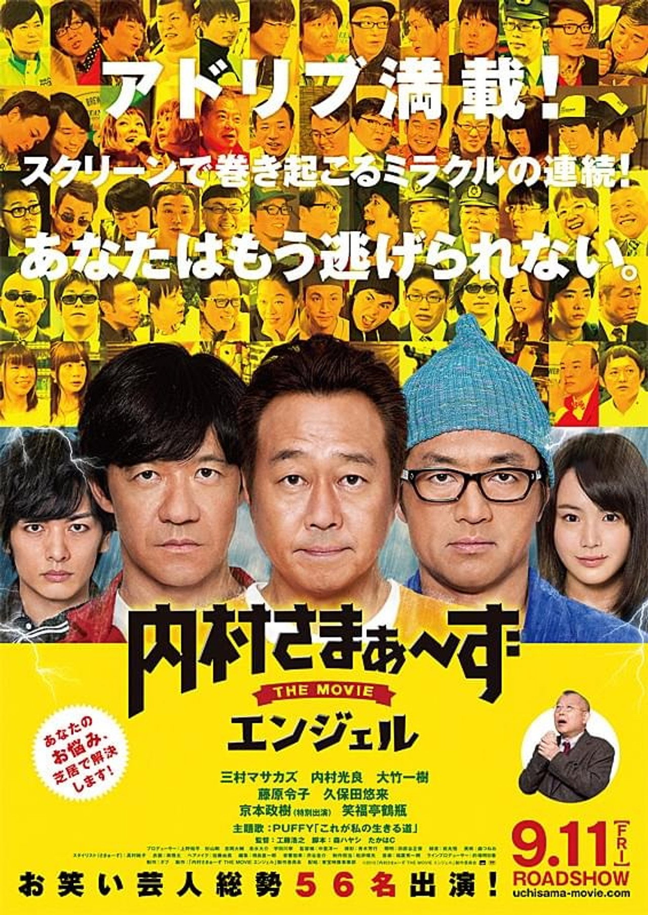 内村さまぁ~ずTHEMOVIEエンジェル