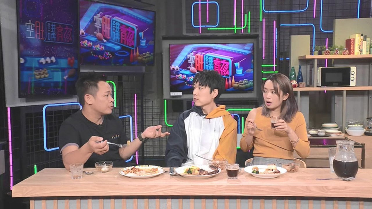 空肚講宵夜 — Épisode 116