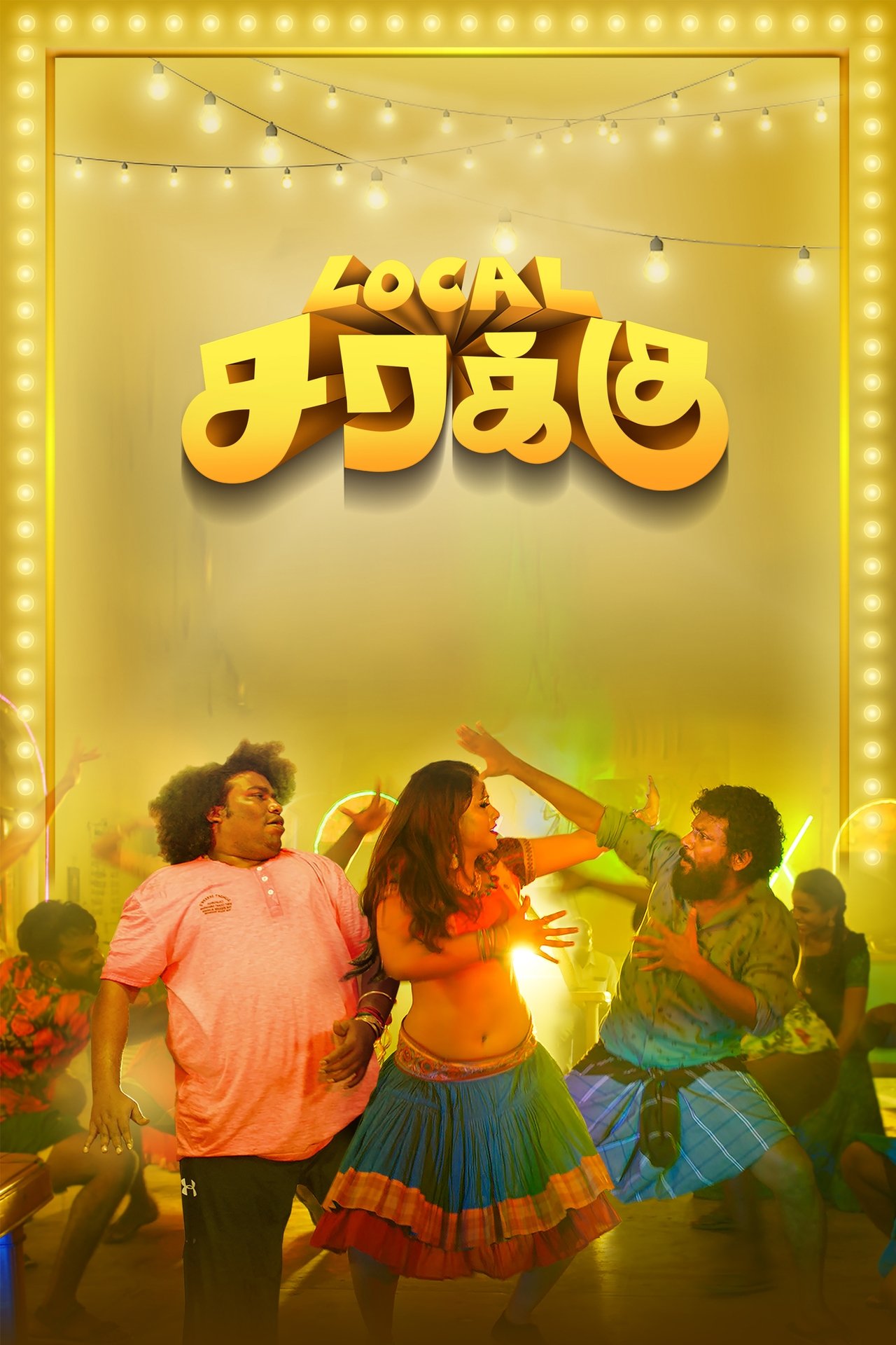 லோக்கல் சரக்கு poster
