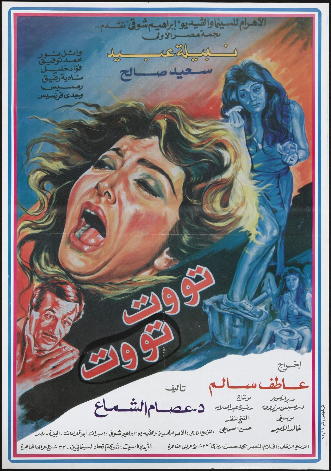 مشاهدة فيلم Toot Toot مترجم بدون اعلانات - بوستر