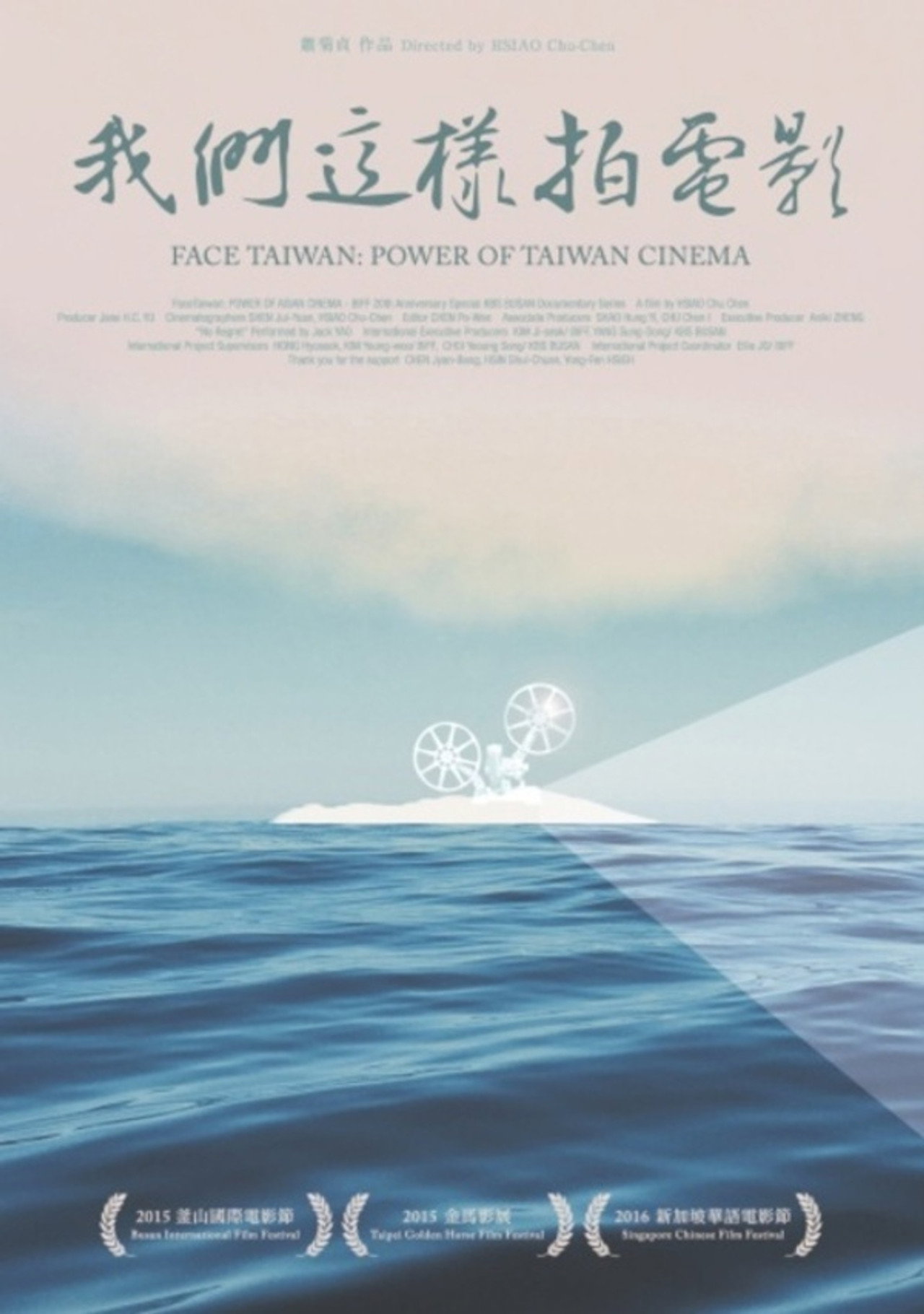 我們這樣拍電影 filmaffisch