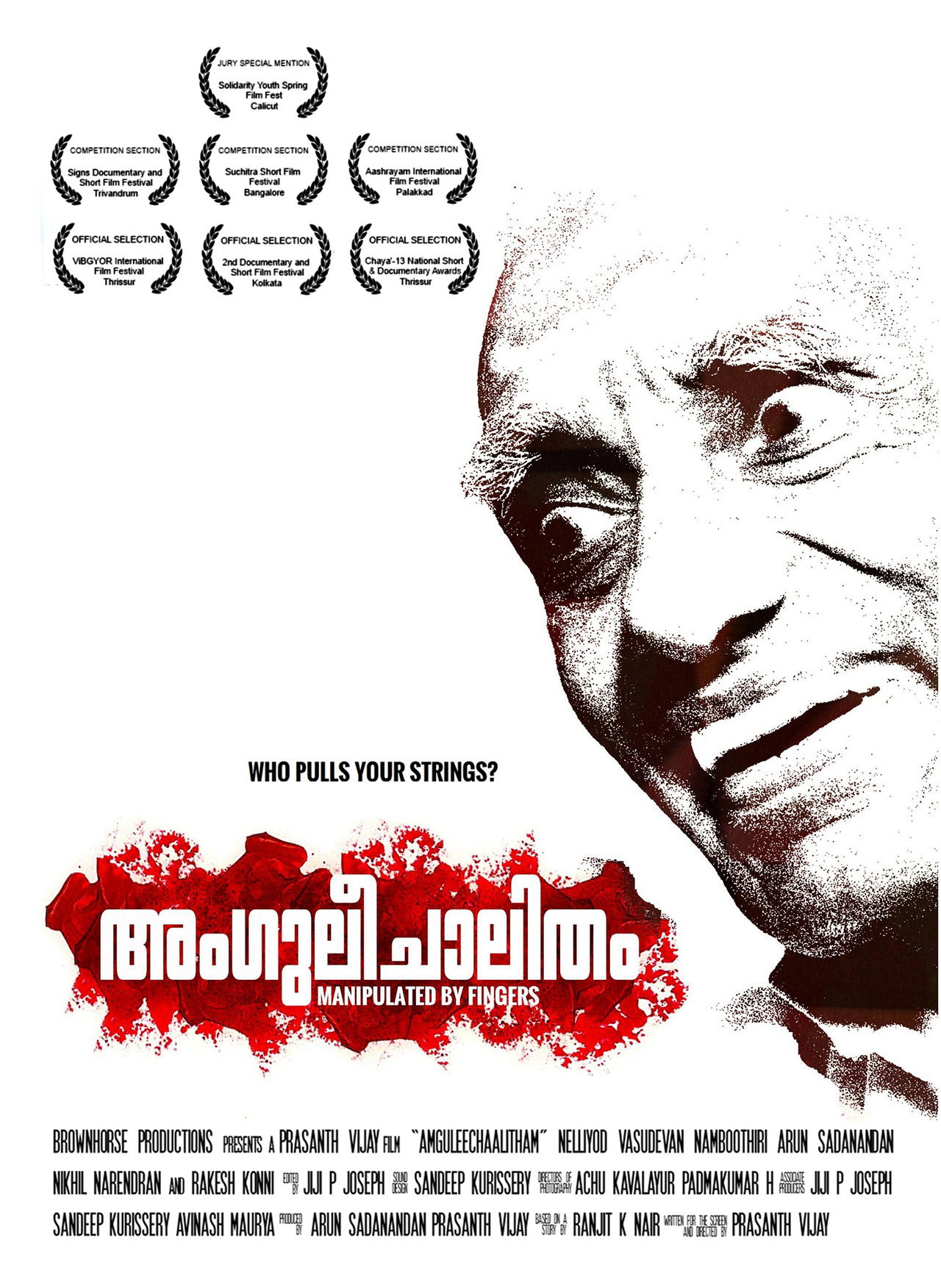 Amguleechaalitham filmaffisch