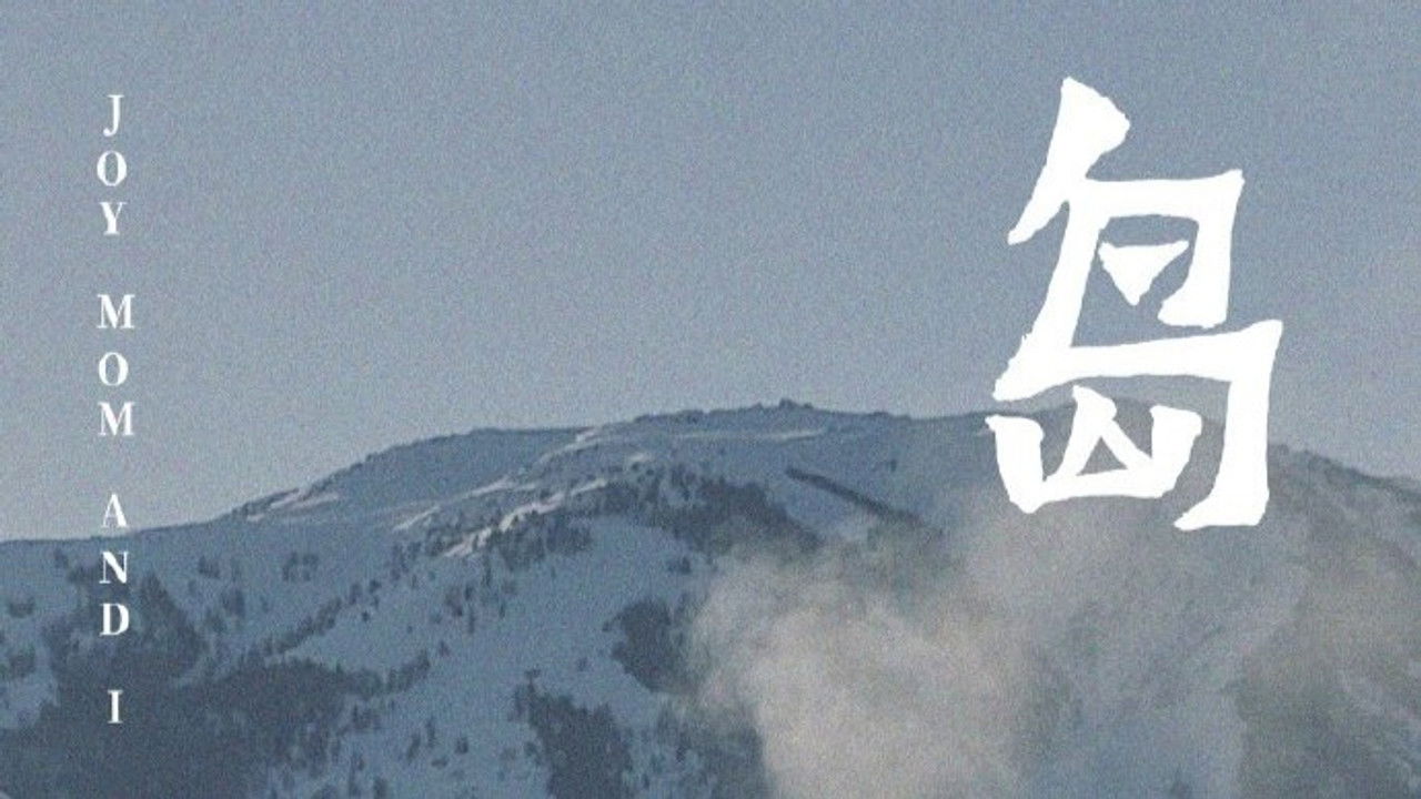 光合计划 — Épisode 5