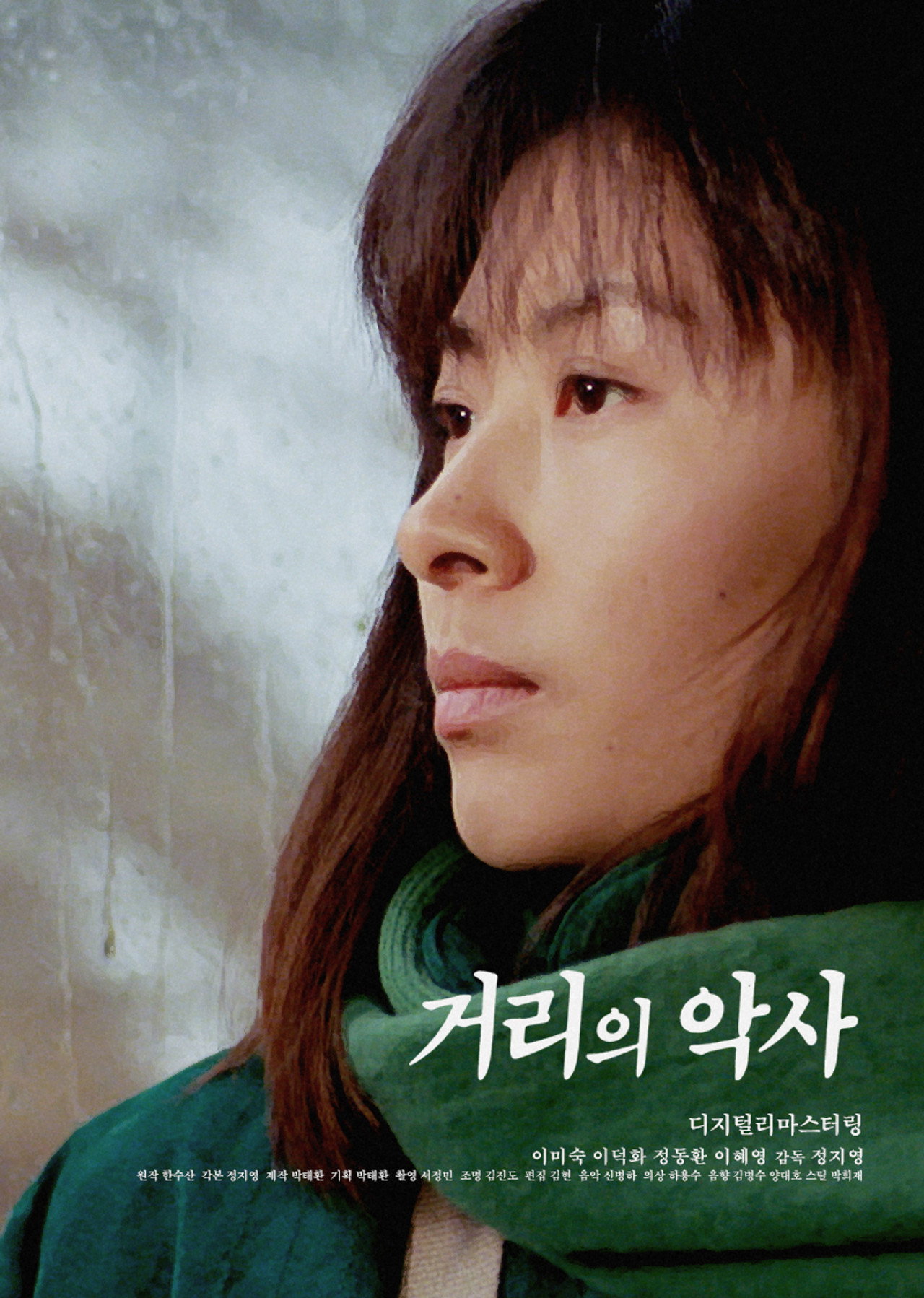 거리의 악사 filmaffisch