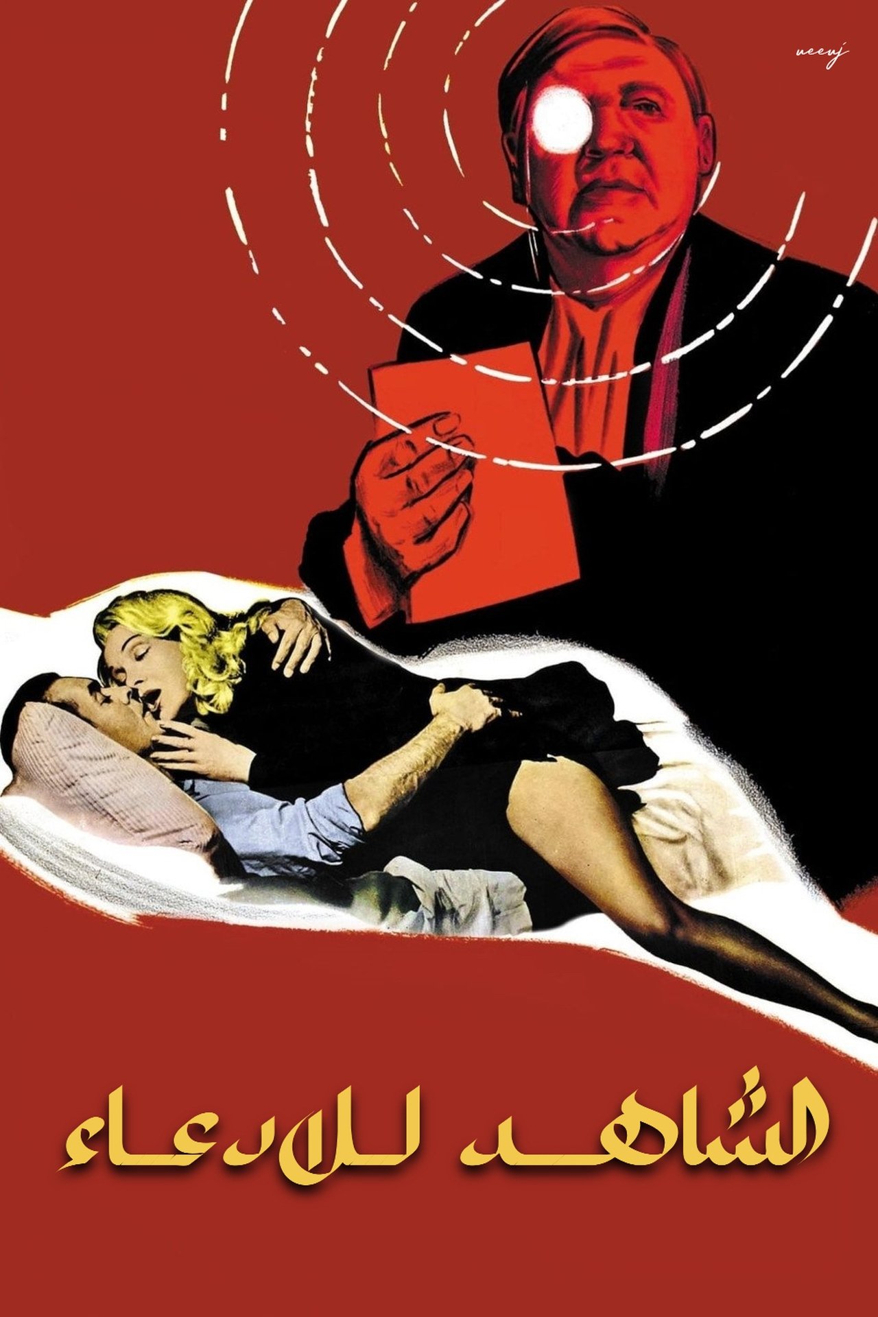 مشاهدة فيلم Witness for the Prosecution مترجم بدون اعلانات - بوستر