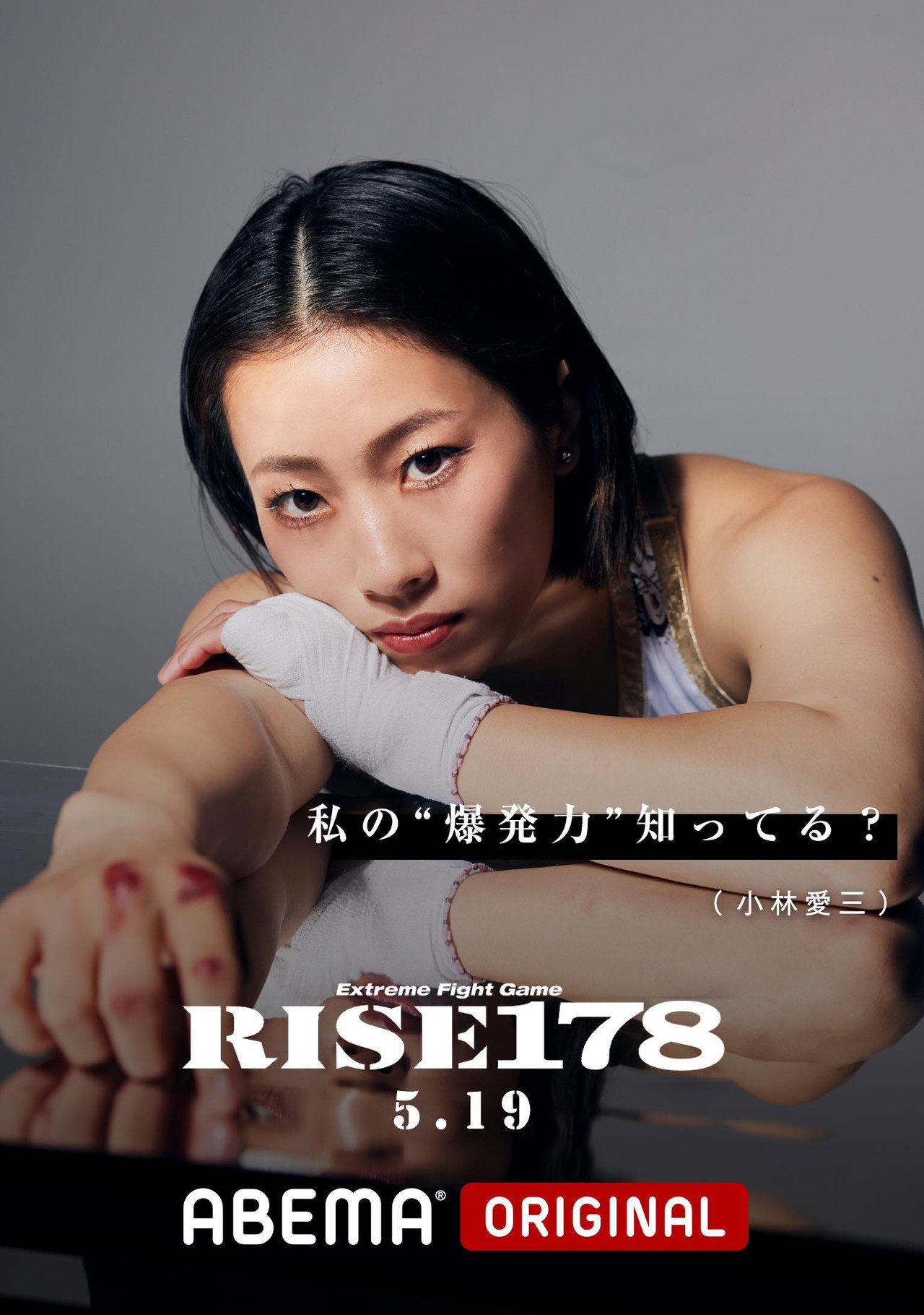 RISE 178 filmaffisch