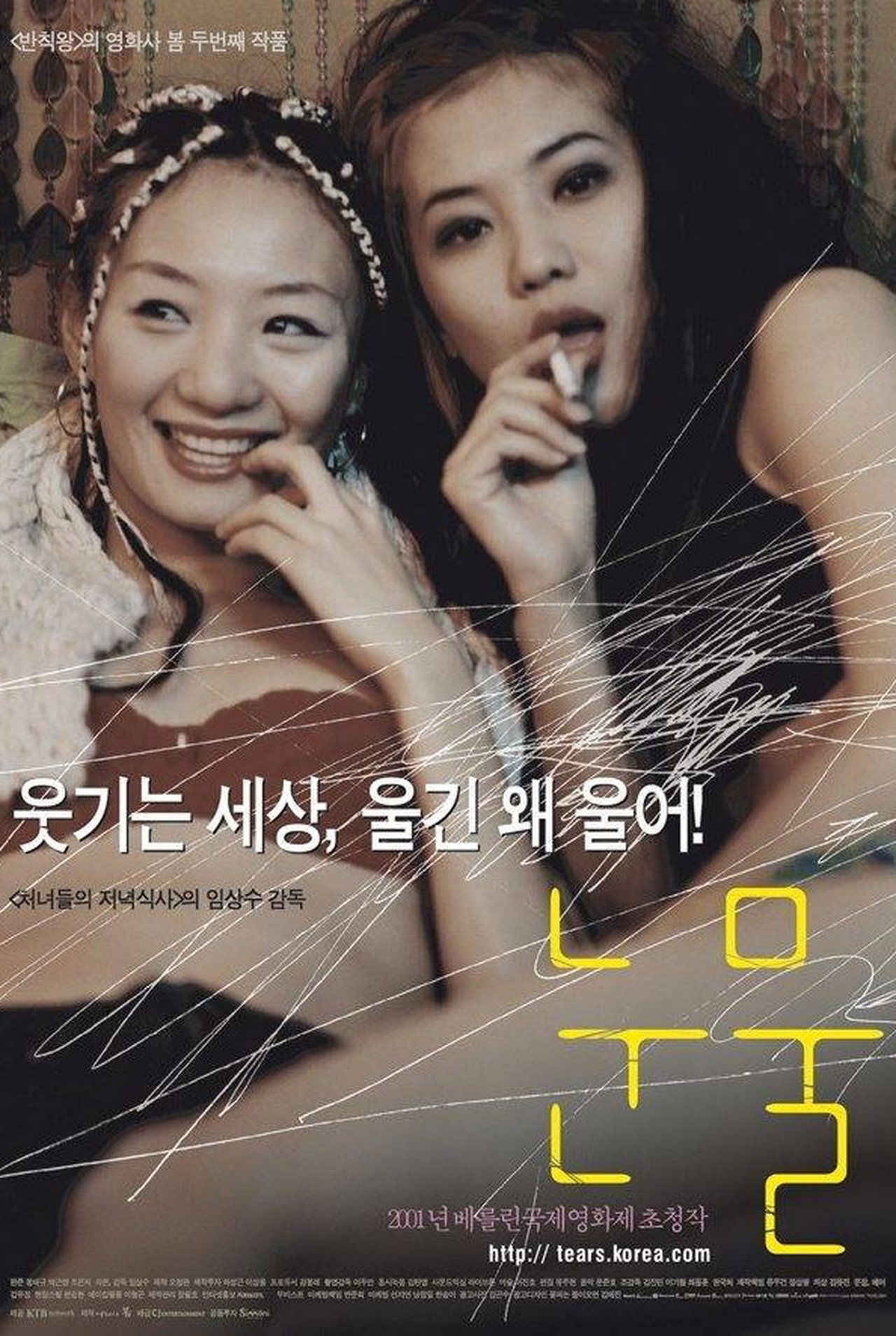 مشاهدة فيلم Tears مترجم بدون اعلانات - بوستر