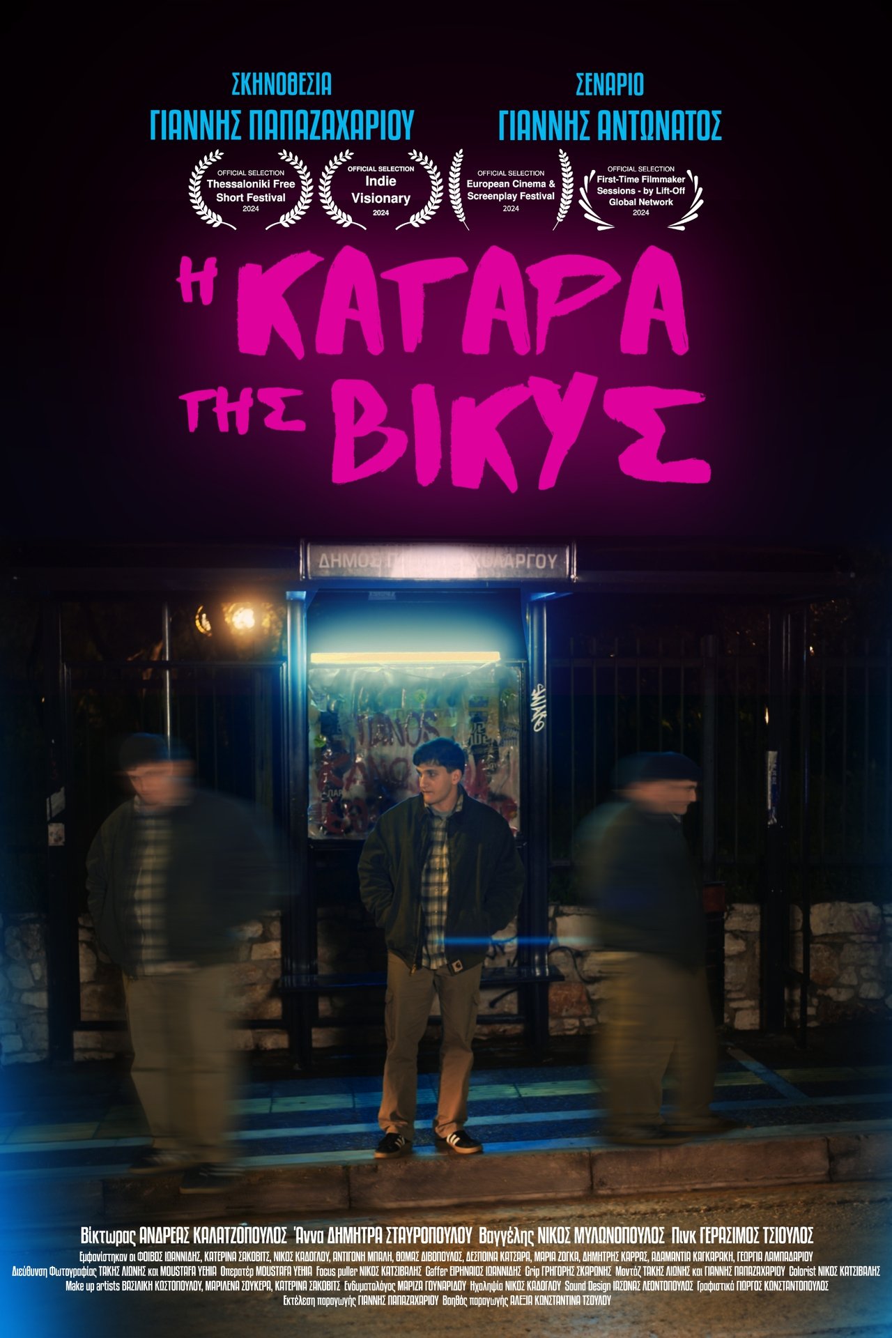 Η Κατάρα Της Βίκυς poster