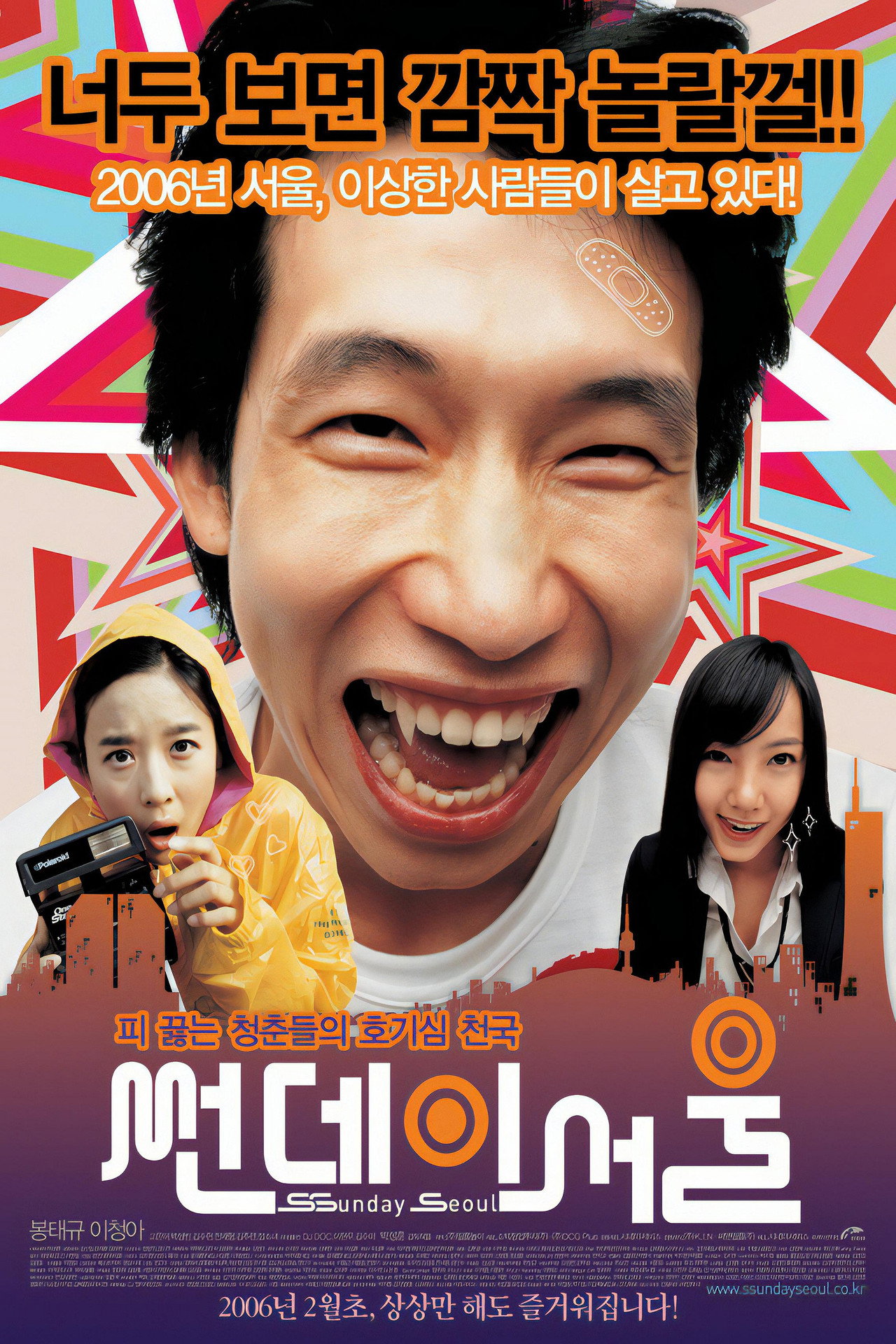 썬데이 서울 filmaffisch