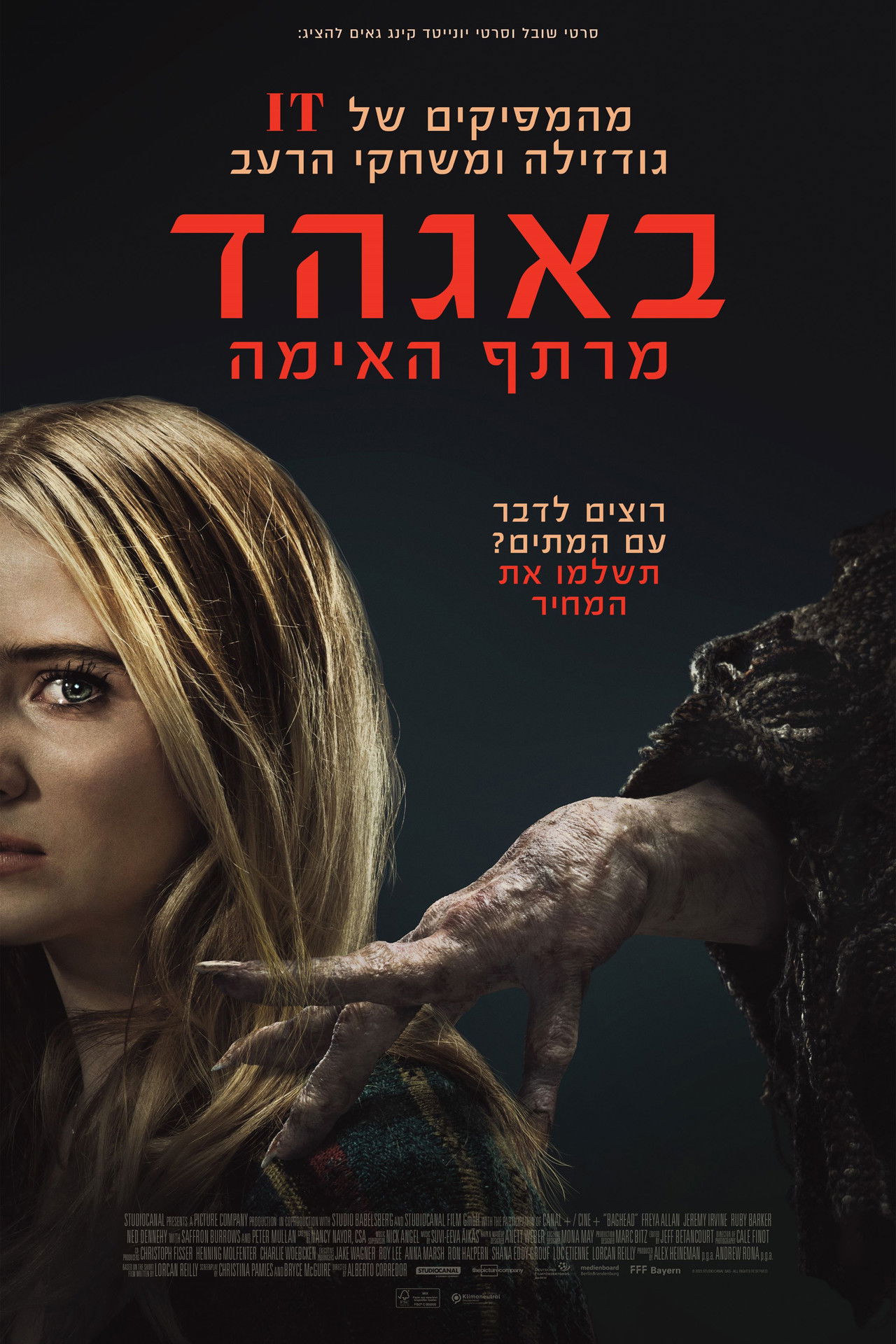 באגהד - מרתף האימה