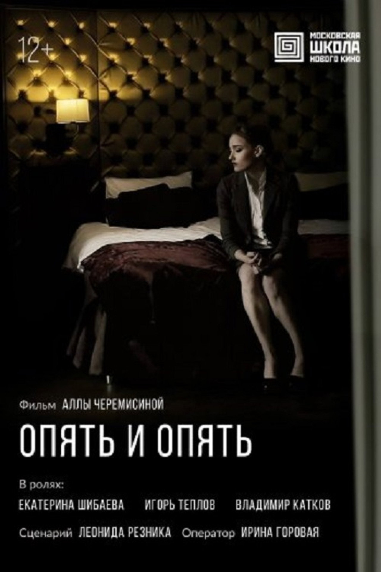 Опять и опять filmaffisch