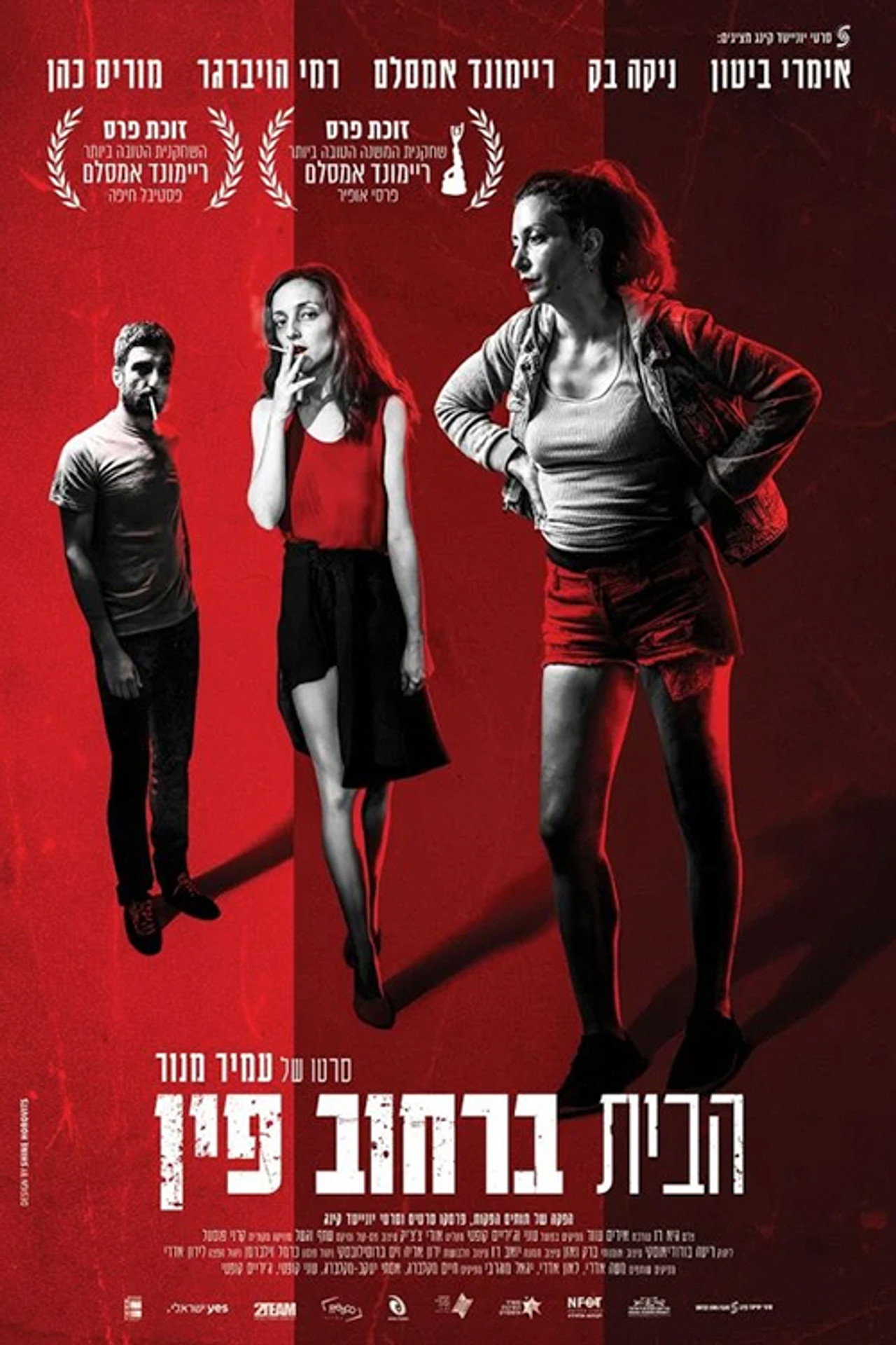 הבית ברחוב פין filmaffisch