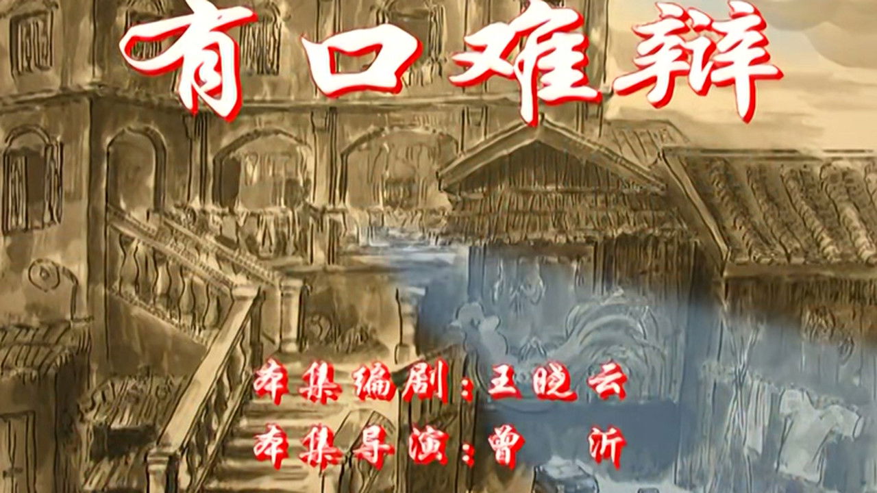 七十二家房客 — Épisode 41